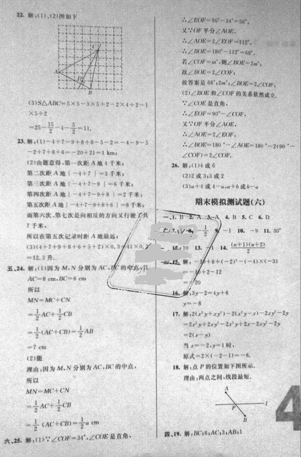 2018年第1考場期末大考卷七年級數(shù)學(xué)上冊人教版 第13頁