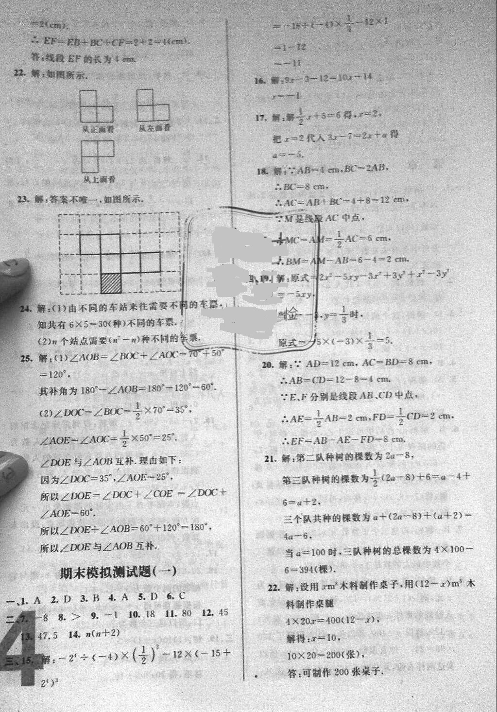 2018年第1考场期末大考卷七年级数学上册人教版 第8页