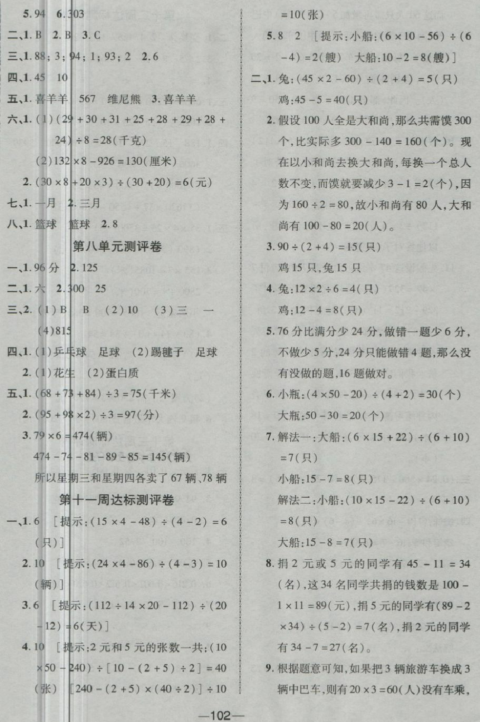 2018年優(yōu)+全能大考卷四年級數(shù)學(xué)下冊人教版 第6頁