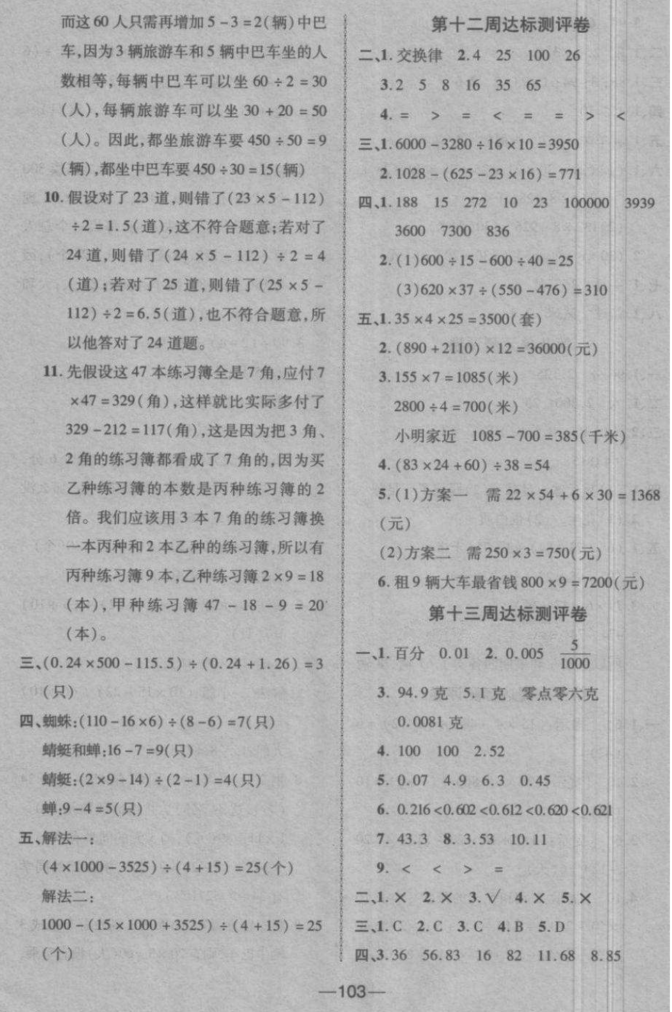 2018年優(yōu)+全能大考卷四年級(jí)數(shù)學(xué)下冊(cè)人教版 第7頁