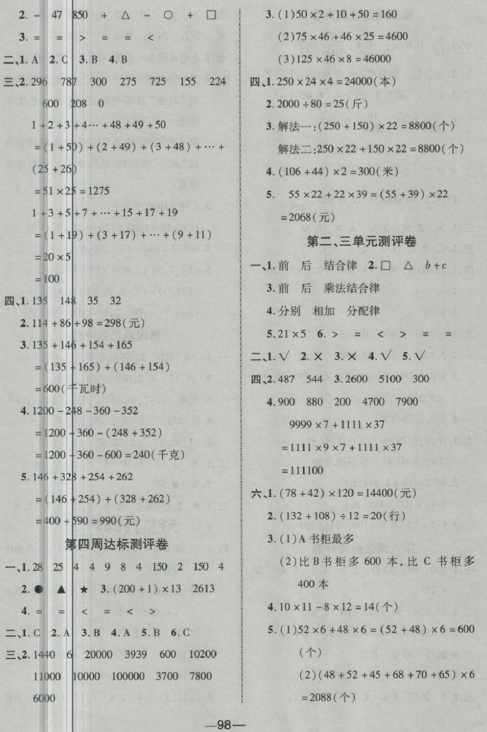 2018年優(yōu)+全能大考卷四年級數(shù)學(xué)下冊人教版 第2頁