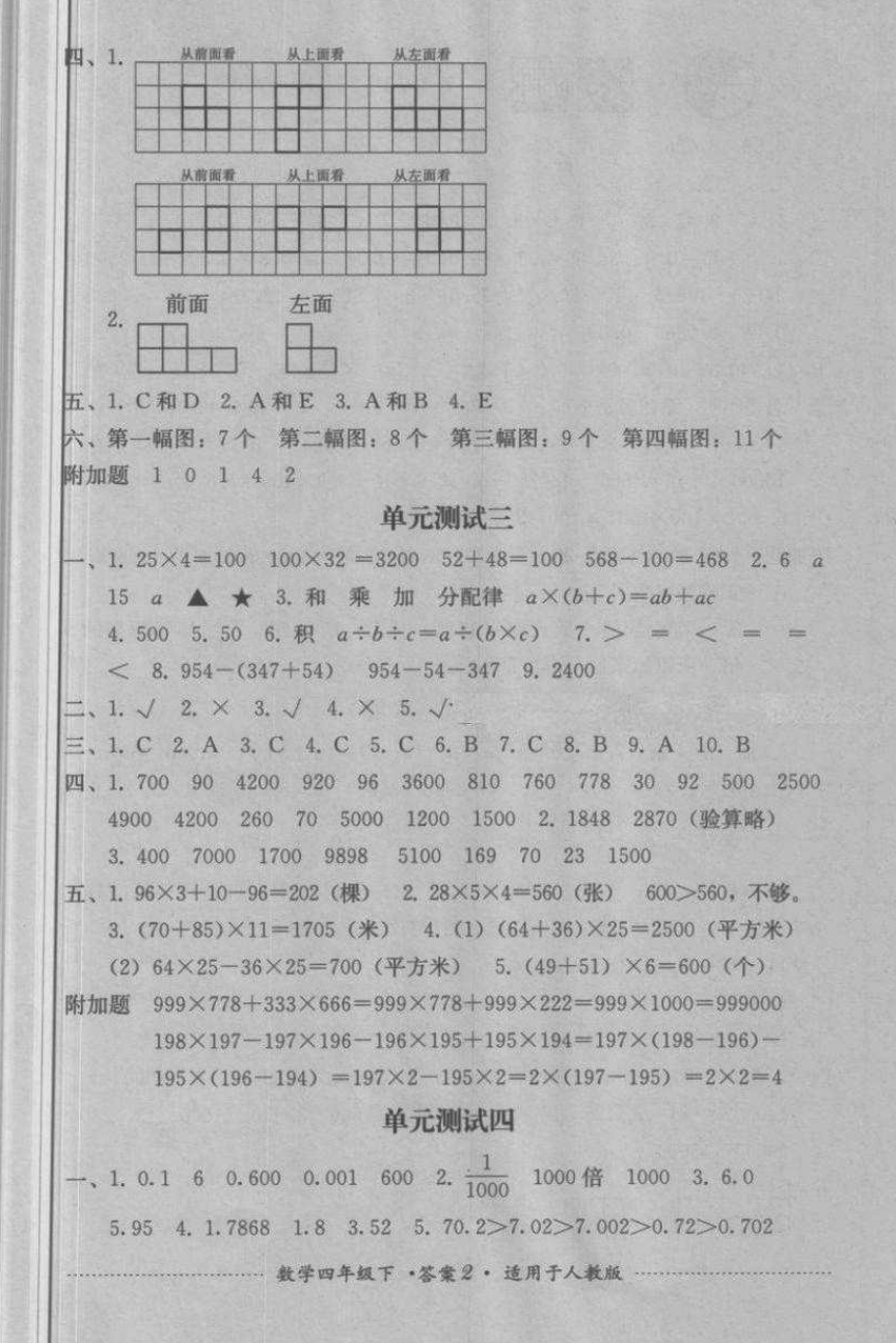 2018年單元測試四年級數(shù)學(xué)下冊人教版四川教育出版社 第2頁