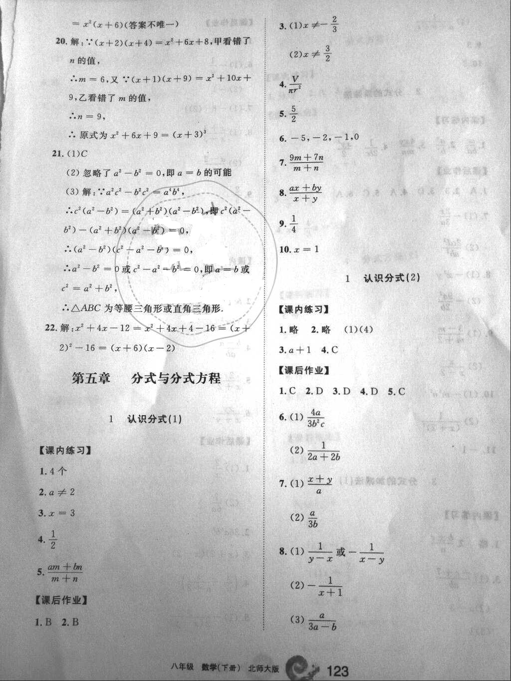 2018年新編學(xué)習(xí)之友八年級(jí)數(shù)學(xué)下冊(cè)北師大版 參考答案第15頁(yè)