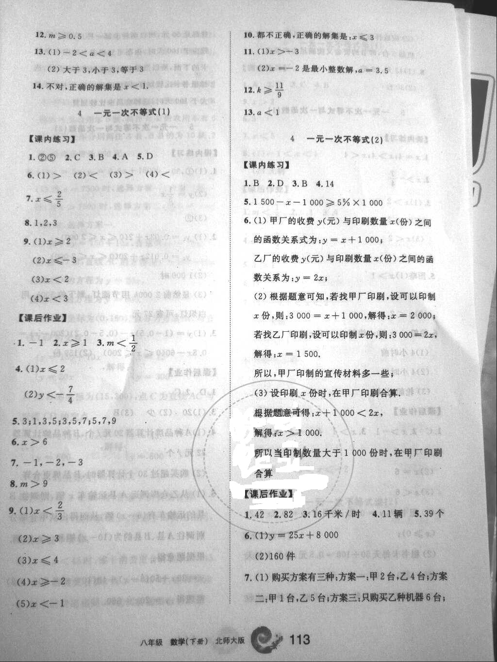 2018年新編學(xué)習(xí)之友八年級數(shù)學(xué)下冊北師大版 參考答案第5頁