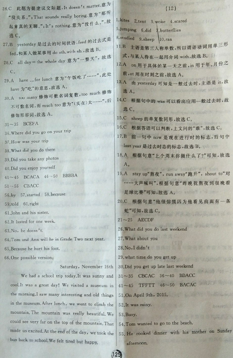 2018年誠成教育學(xué)業(yè)評價七年級英語下冊人教版 第5頁