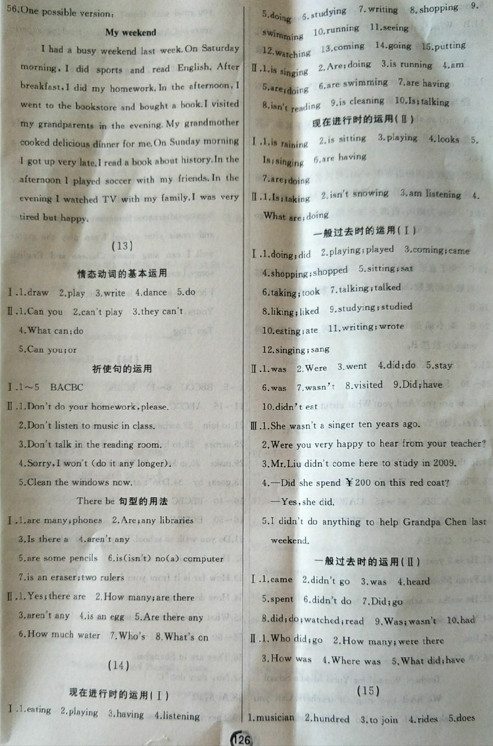 2018年誠(chéng)成教育學(xué)業(yè)評(píng)價(jià)七年級(jí)英語(yǔ)下冊(cè)人教版 第6頁(yè)