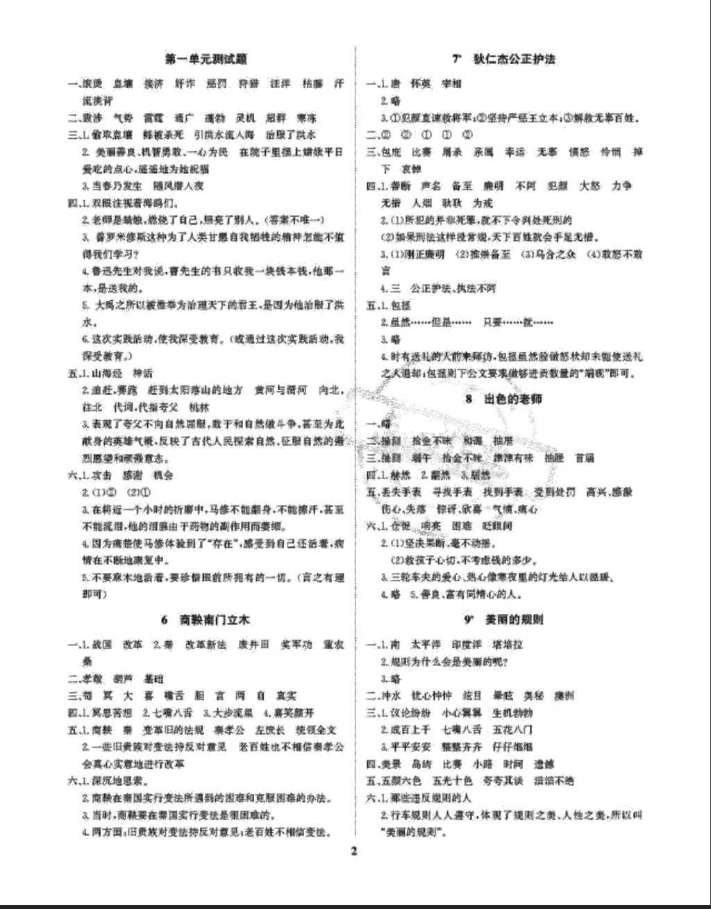 2018年學案六年級語文下冊語文S版第2版大連理工大學出版社 參考答案第2頁