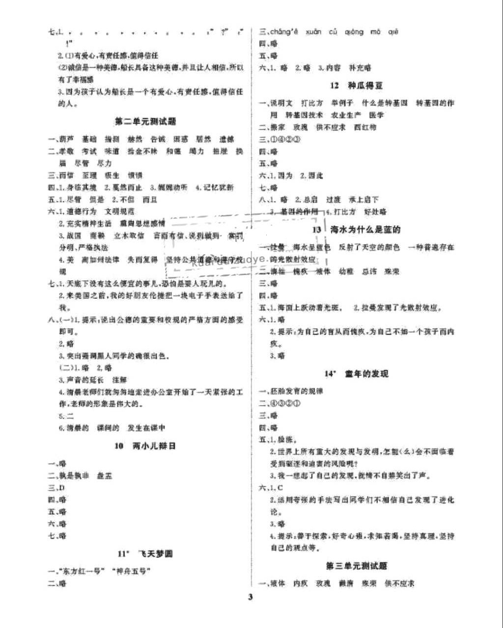 2018年學案六年級語文下冊語文S版第2版大連理工大學出版社 參考答案第3頁