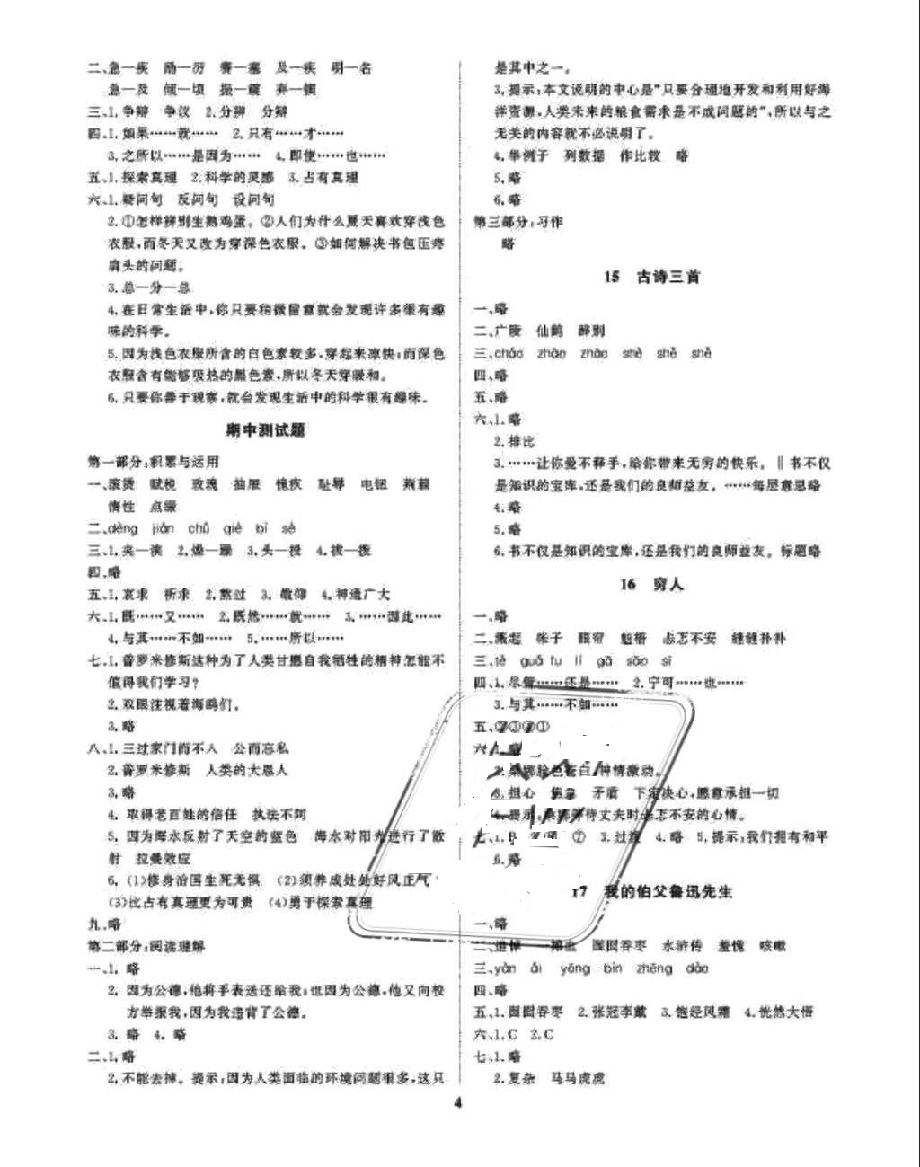 2018年學(xué)案六年級(jí)語文下冊(cè)語文S版第2版大連理工大學(xué)出版社 參考答案第4頁