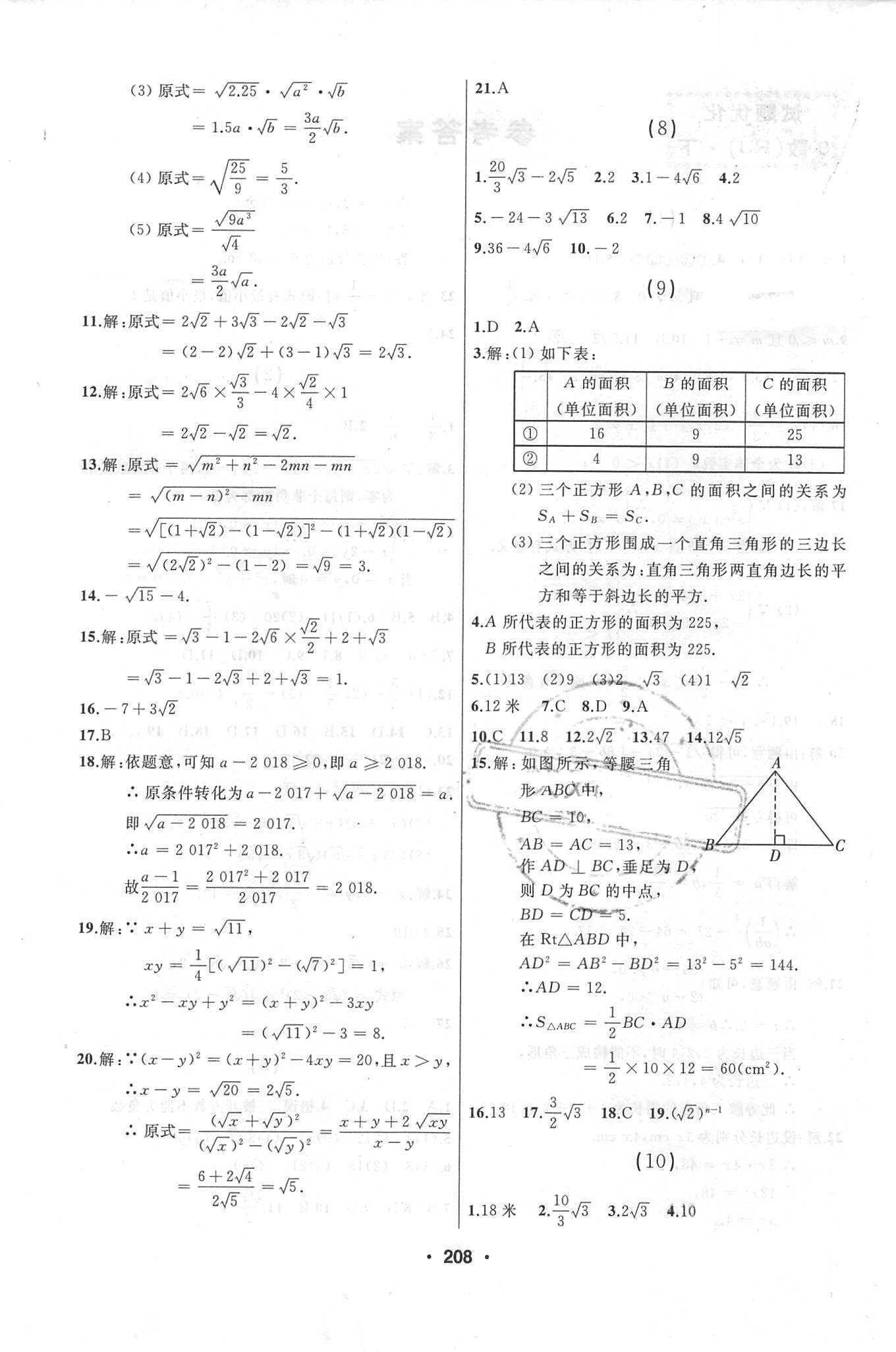 2018年試題優(yōu)化課堂同步八年級(jí)數(shù)學(xué)下冊(cè)人教版 參考答案第4頁