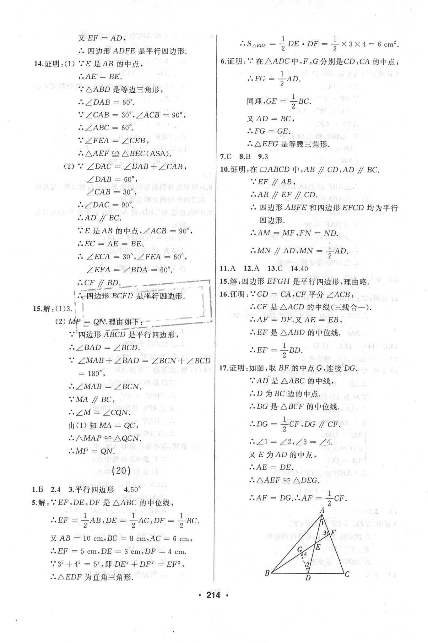 2018年试题优化课堂同步八年级数学下册人教版 参考答案第10页