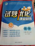 2018年試題優(yōu)化課堂同步八年級數(shù)學(xué)下冊人教版
