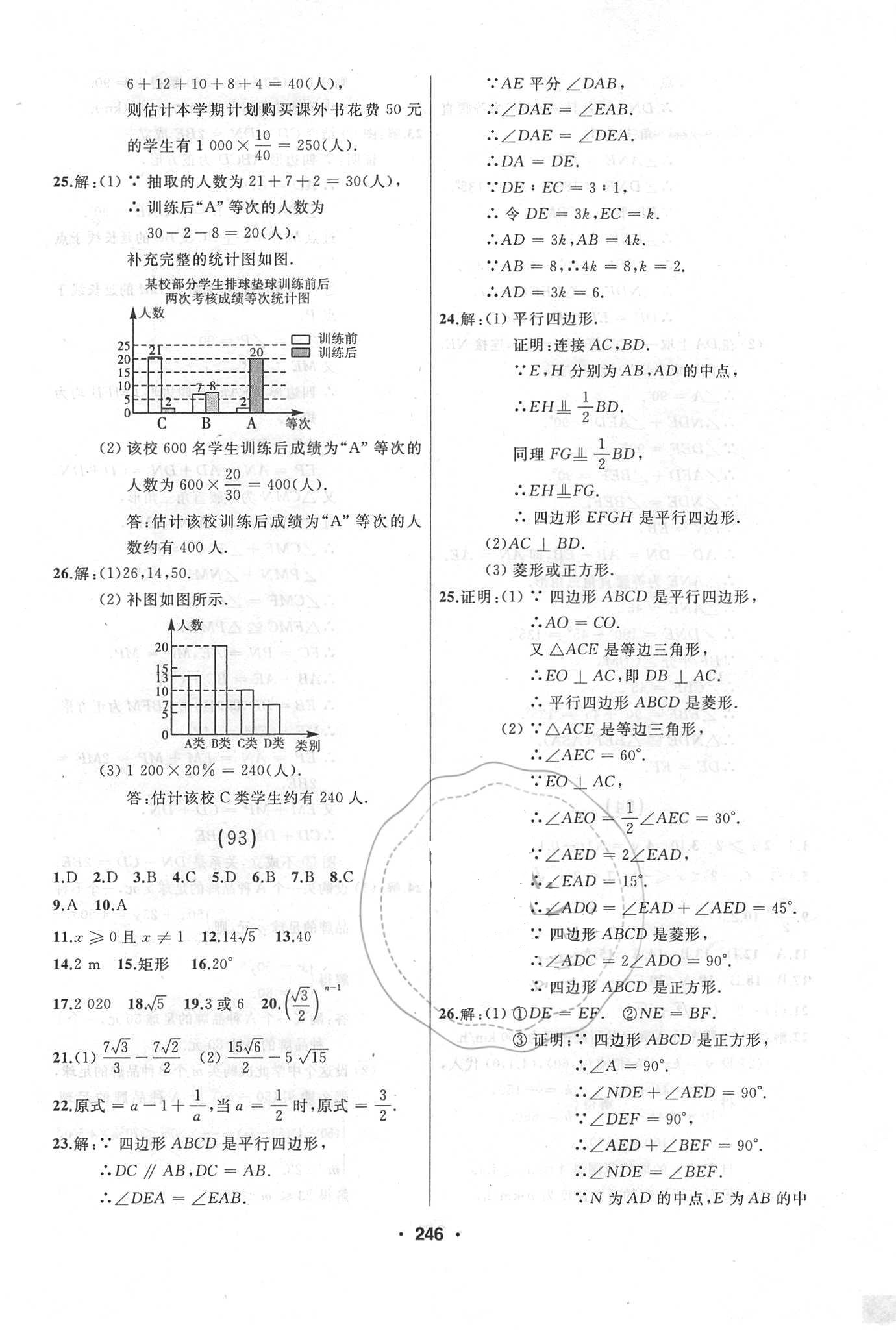 2018年试题优化课堂同步八年级数学下册人教版 参考答案第42页