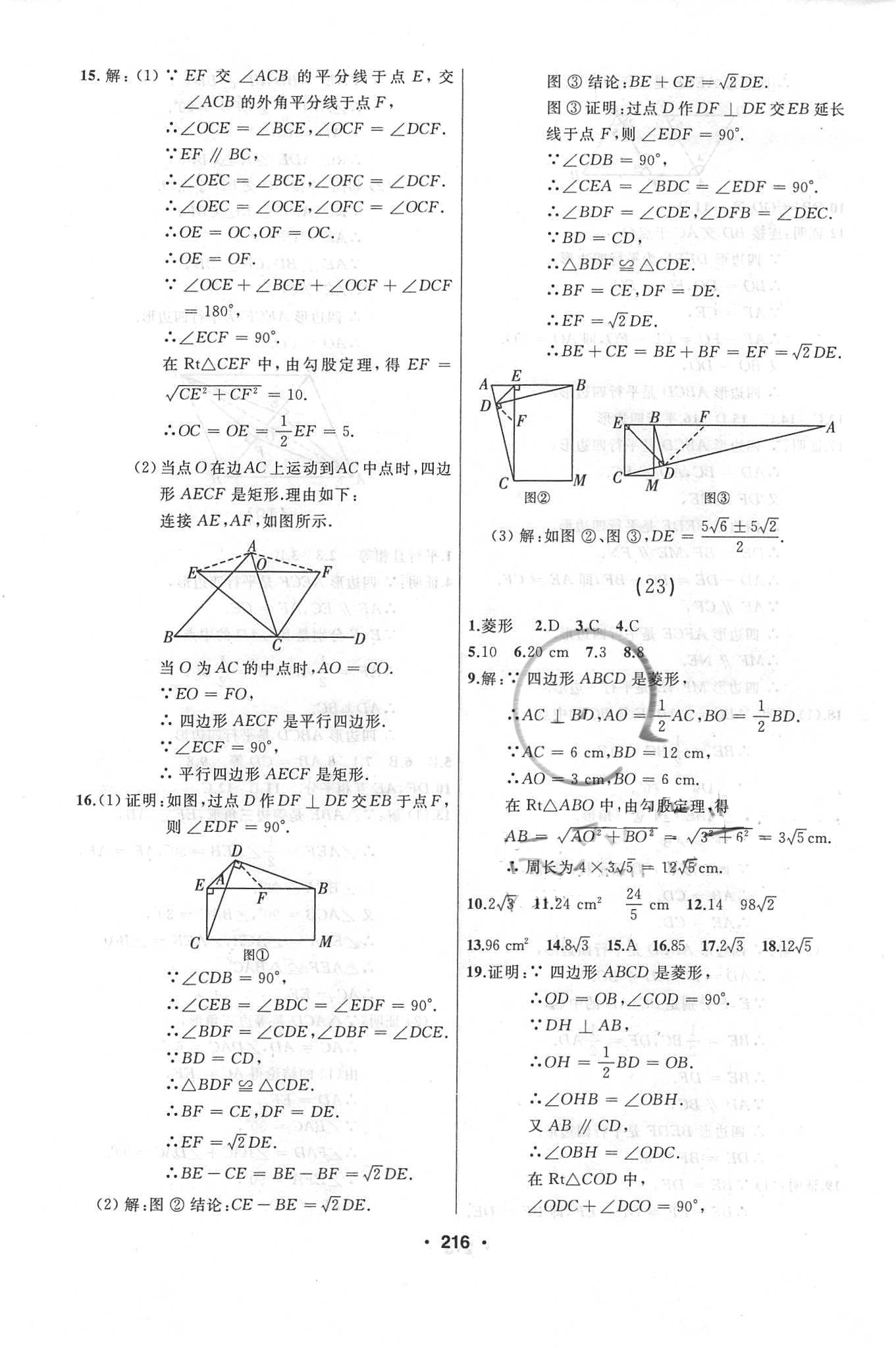 2018年试题优化课堂同步八年级数学下册人教版 参考答案第12页