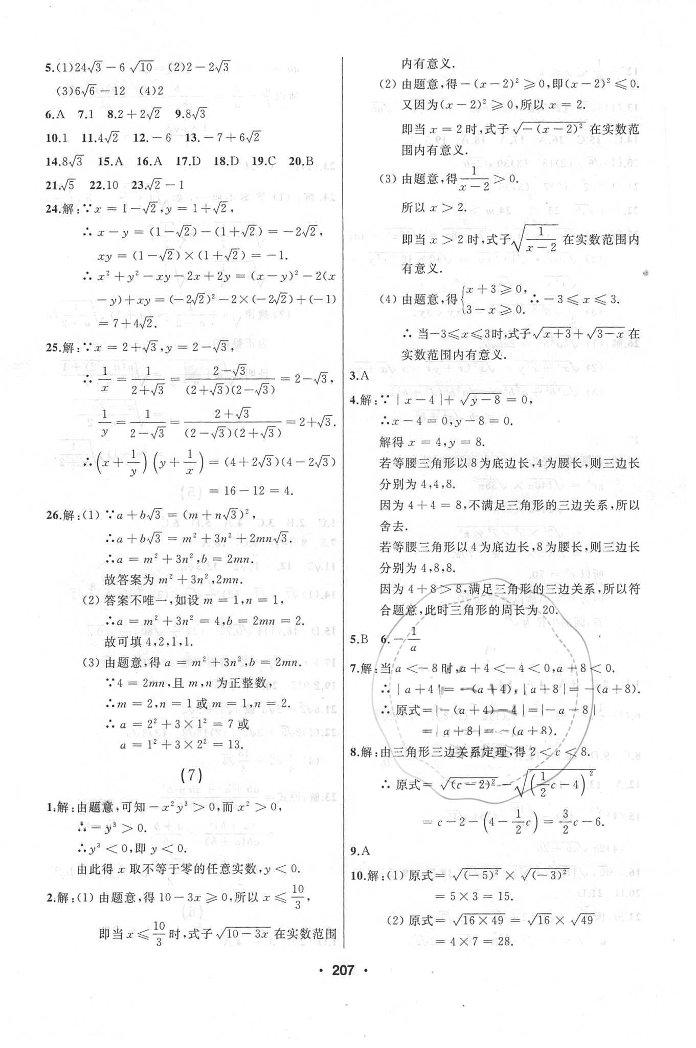 2018年试题优化课堂同步八年级数学下册人教版 参考答案第3页