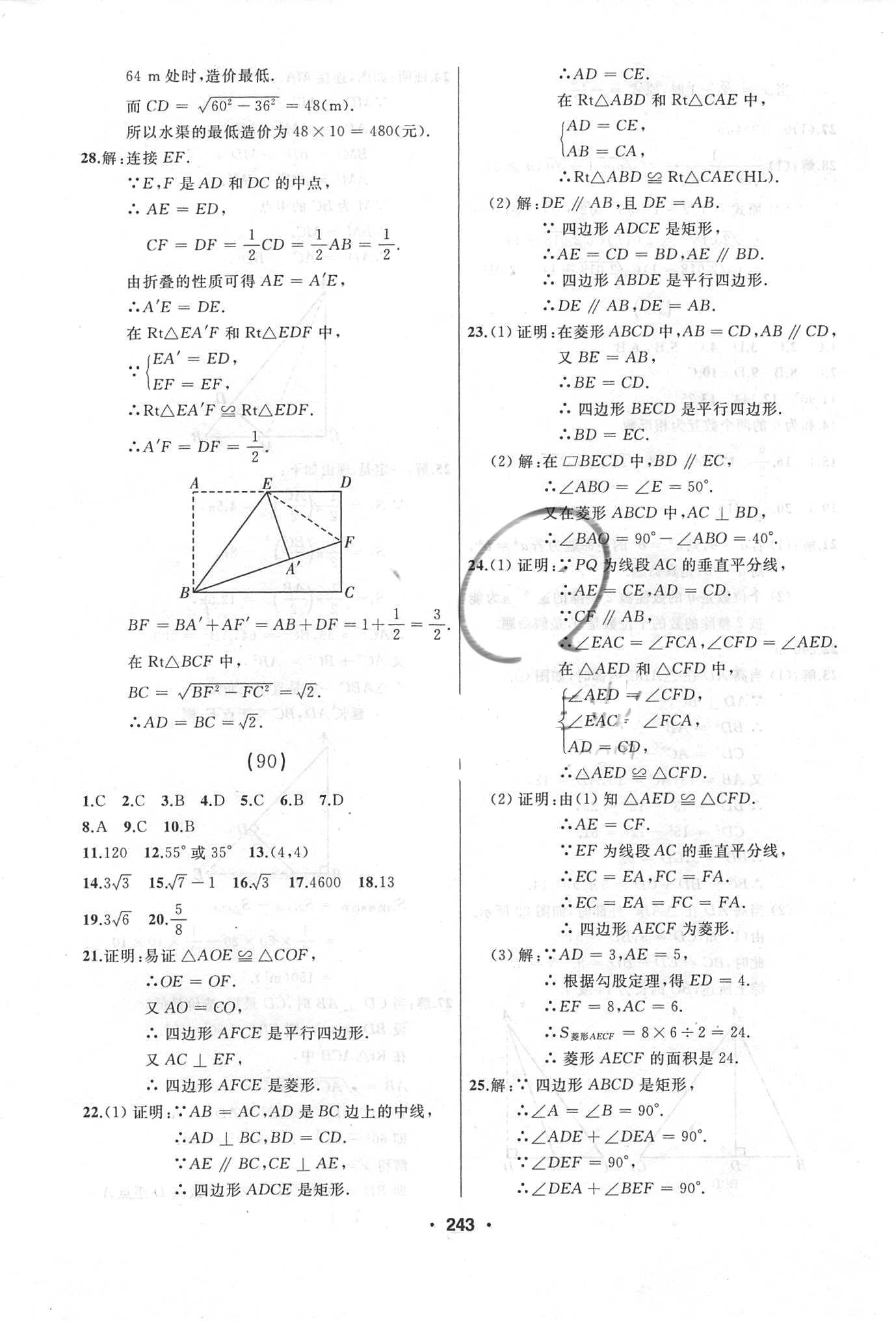 2018年試題優(yōu)化課堂同步八年級(jí)數(shù)學(xué)下冊(cè)人教版 參考答案第39頁