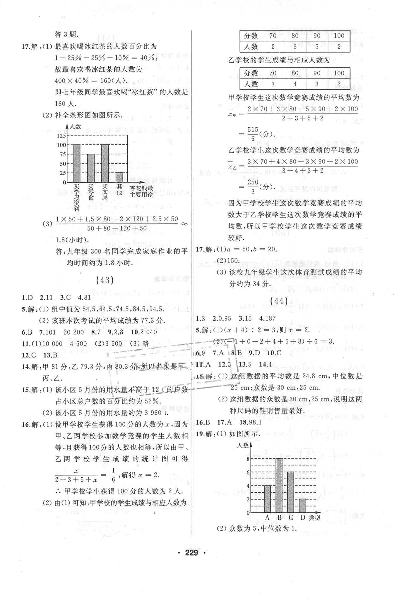 2018年試題優(yōu)化課堂同步八年級數(shù)學(xué)下冊人教版 參考答案第25頁