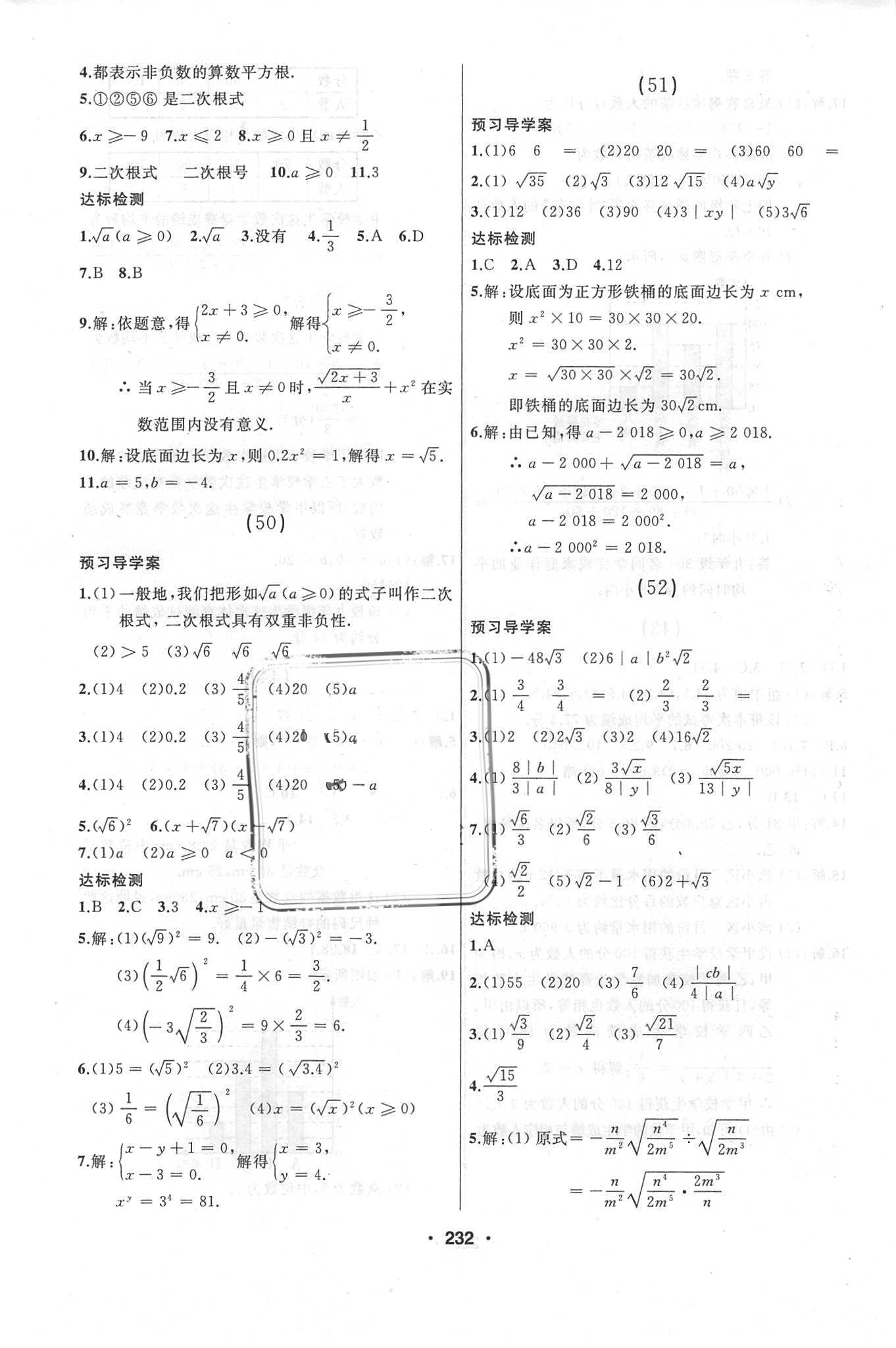 2018年试题优化课堂同步八年级数学下册人教版 参考答案第28页