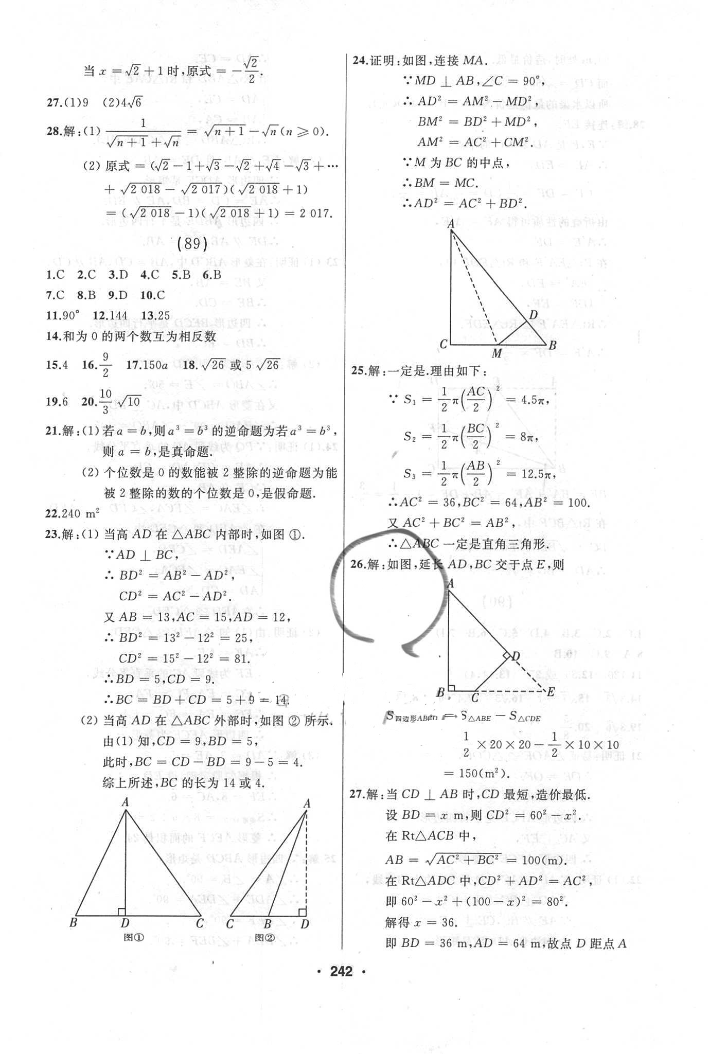 2018年試題優(yōu)化課堂同步八年級(jí)數(shù)學(xué)下冊(cè)人教版 參考答案第38頁(yè)