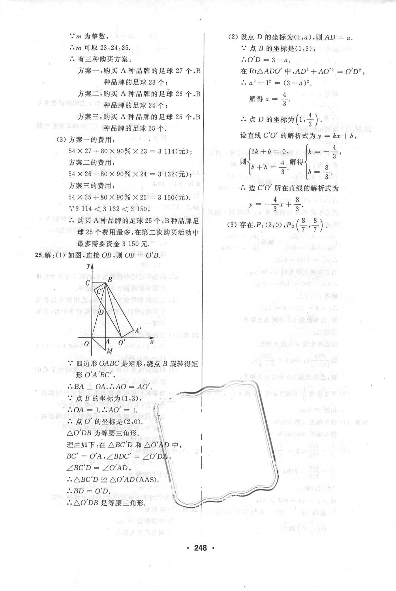 2018年試題優(yōu)化課堂同步八年級數(shù)學(xué)下冊人教版 參考答案第44頁