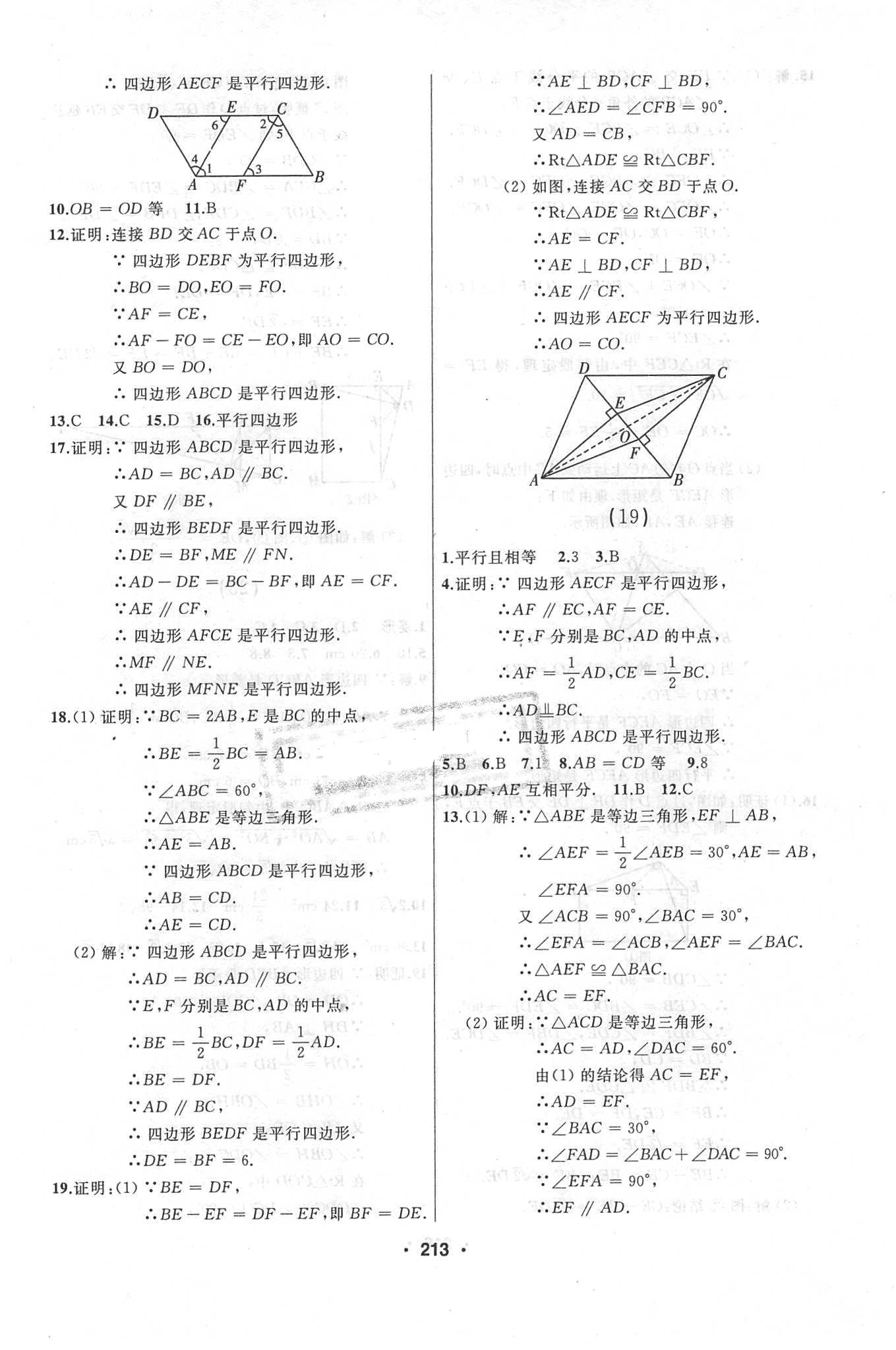 2018年试题优化课堂同步八年级数学下册人教版 参考答案第9页