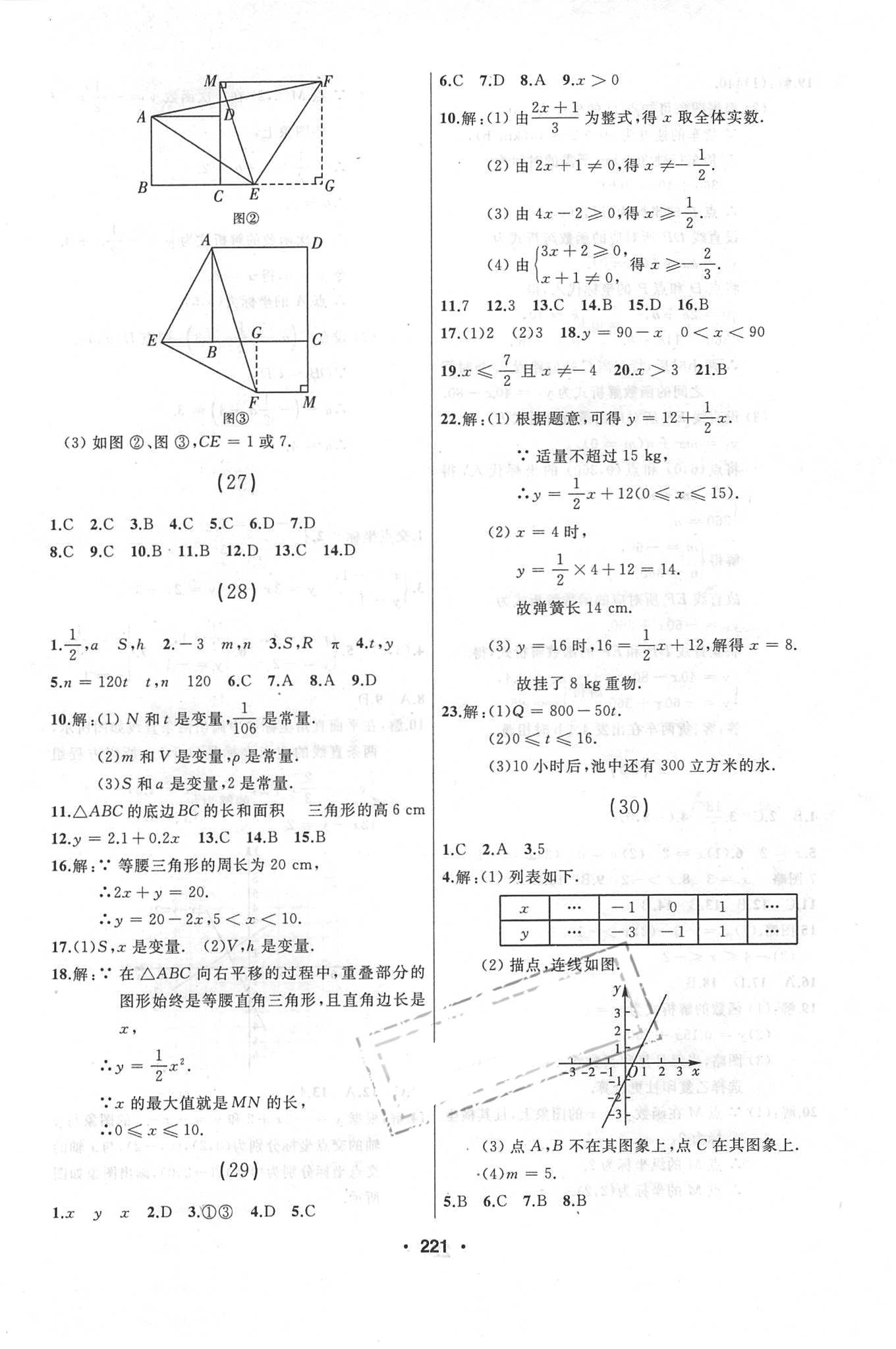 2018年試題優(yōu)化課堂同步八年級數(shù)學下冊人教版 參考答案第17頁