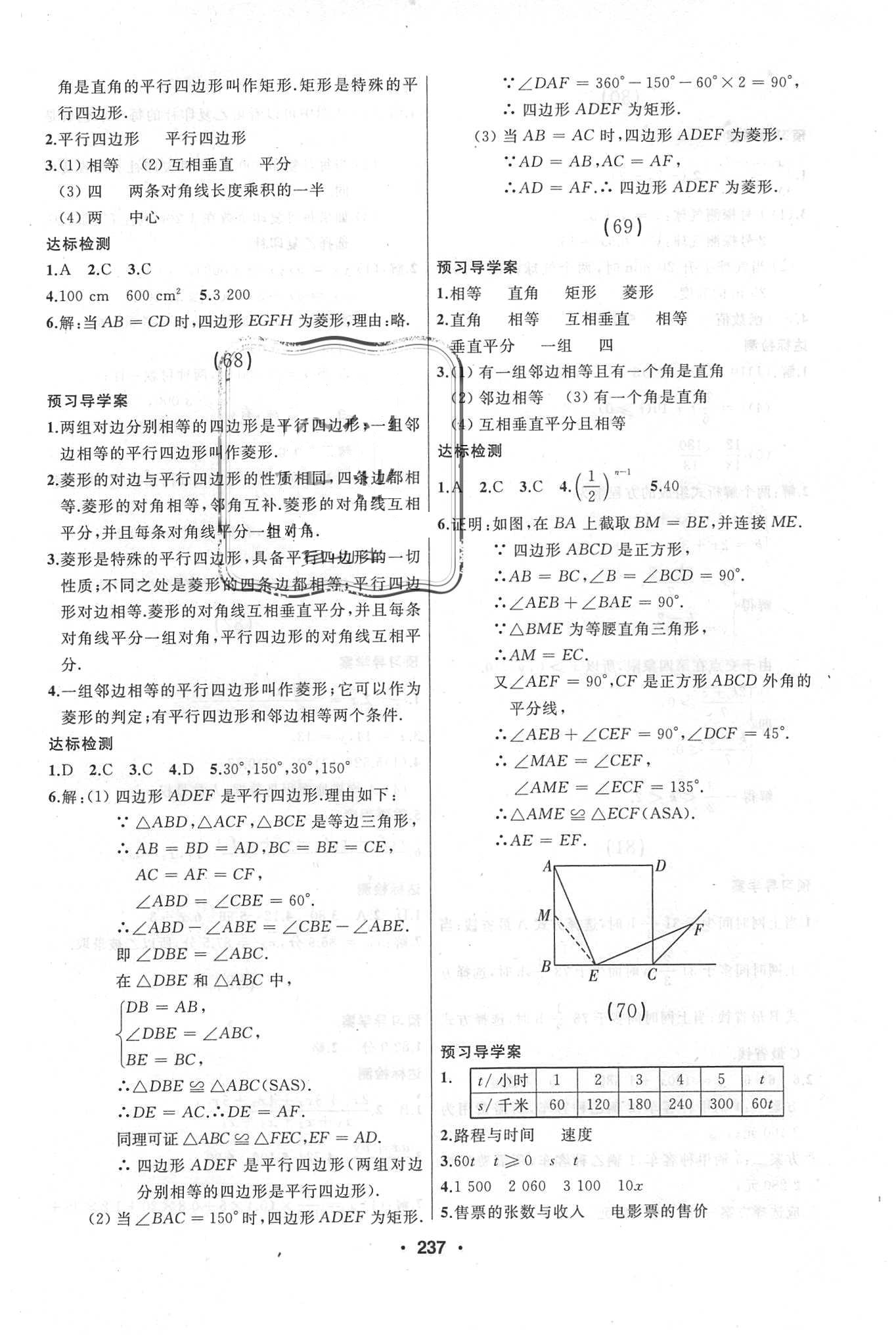 2018年試題優(yōu)化課堂同步八年級數(shù)學(xué)下冊人教版 參考答案第33頁