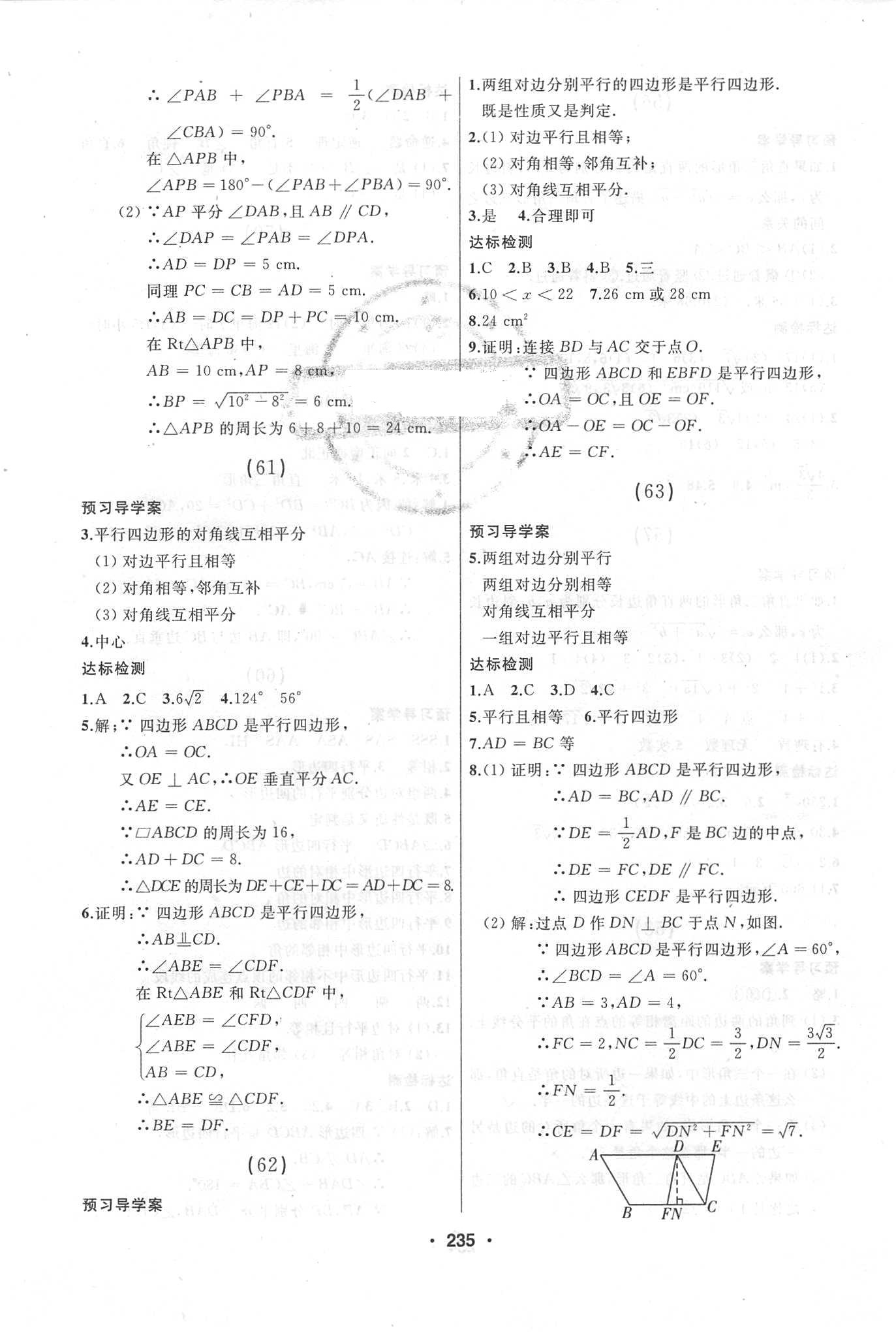 2018年試題優(yōu)化課堂同步八年級(jí)數(shù)學(xué)下冊(cè)人教版 參考答案第31頁(yè)