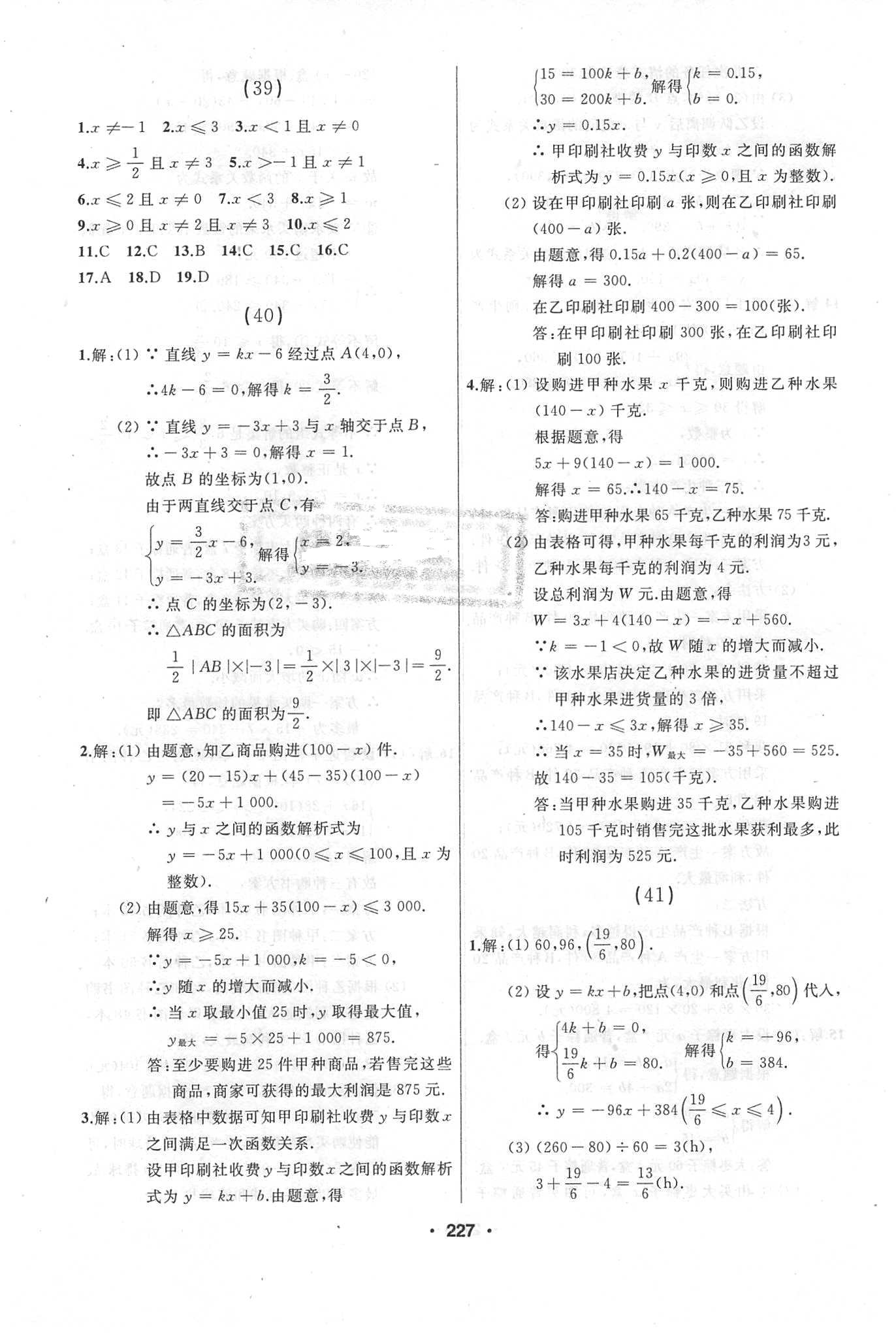 2018年試題優(yōu)化課堂同步八年級(jí)數(shù)學(xué)下冊(cè)人教版 參考答案第23頁