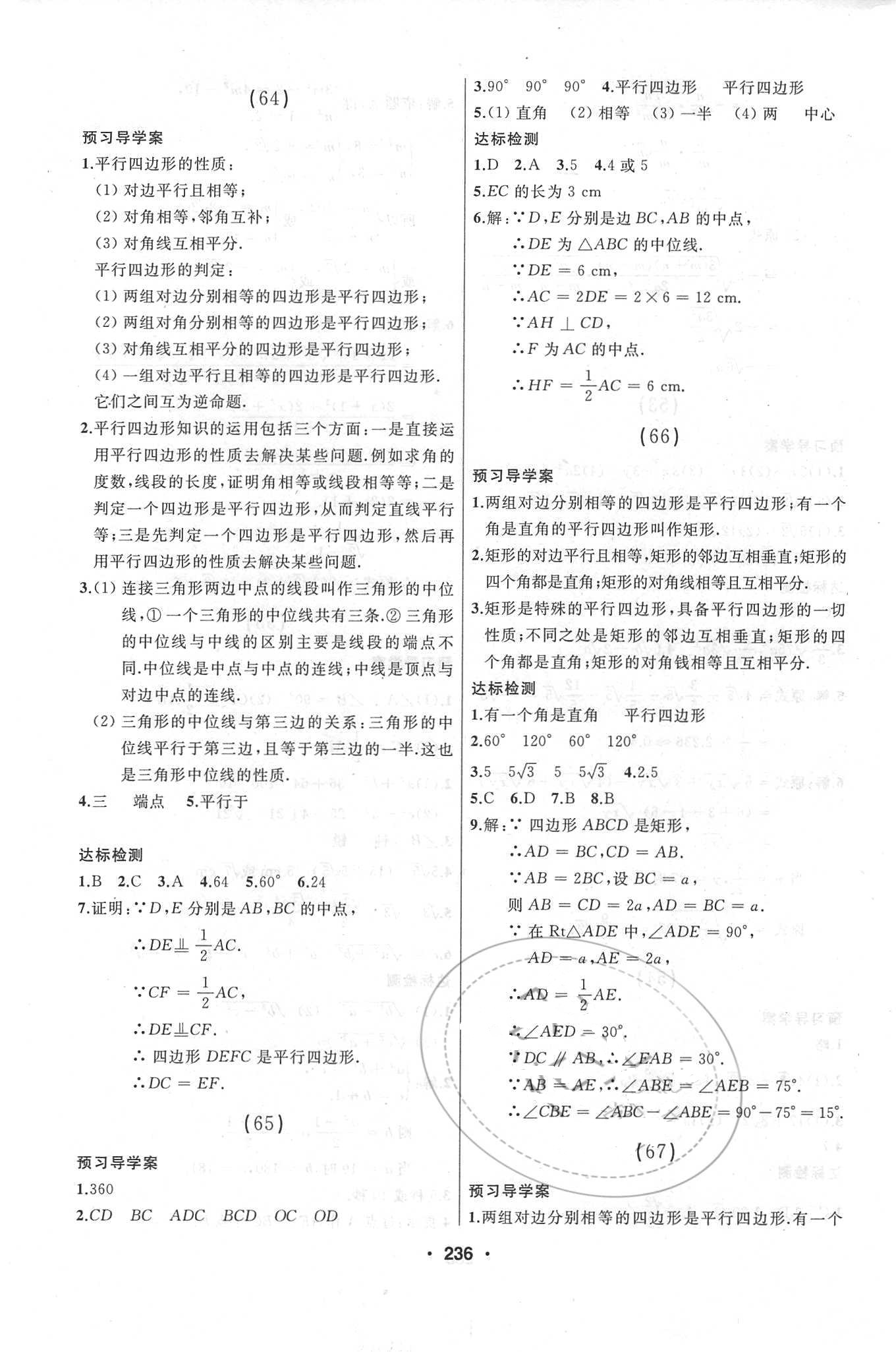 2018年試題優(yōu)化課堂同步八年級數(shù)學下冊人教版 參考答案第32頁