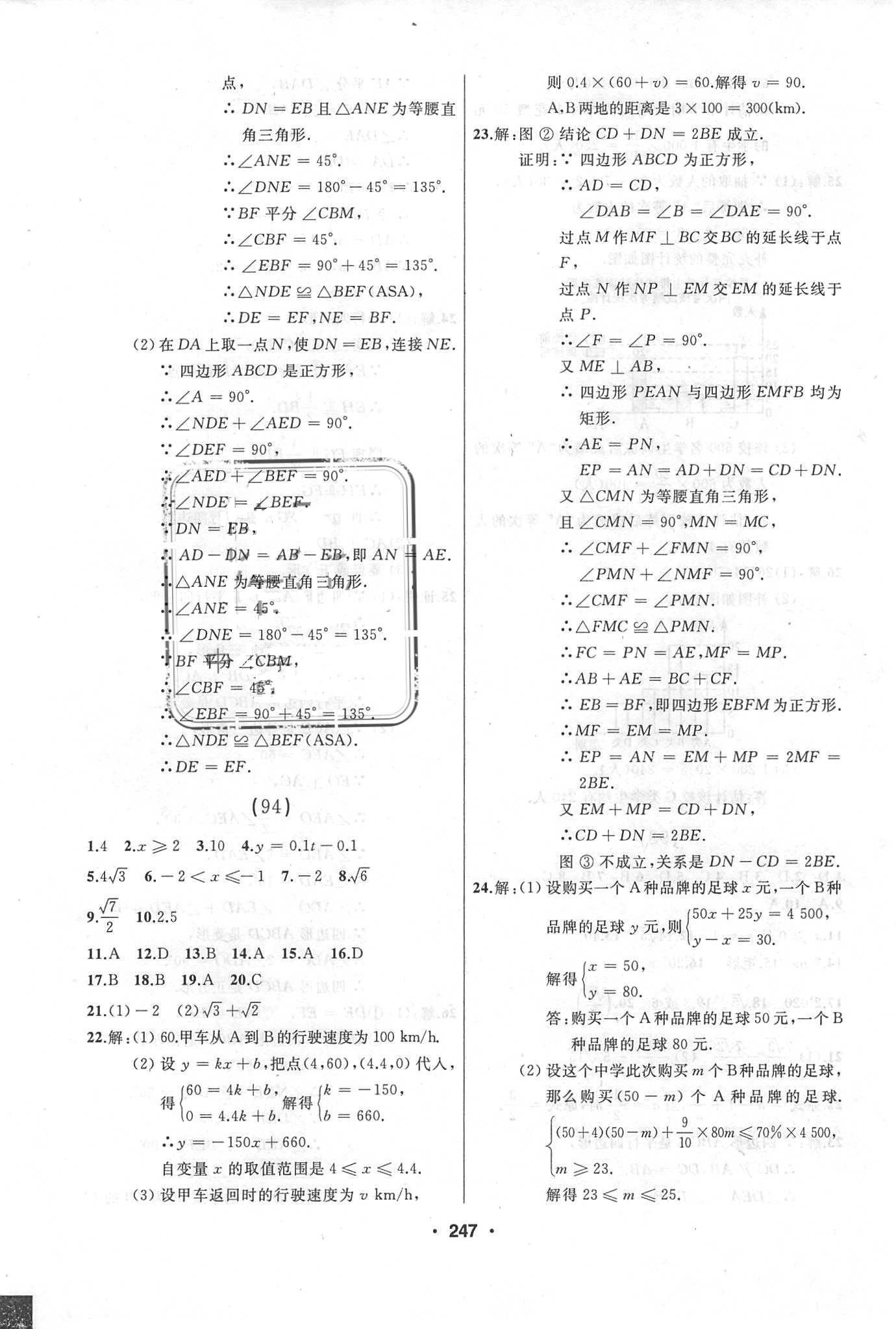 2018年试题优化课堂同步八年级数学下册人教版 参考答案第43页