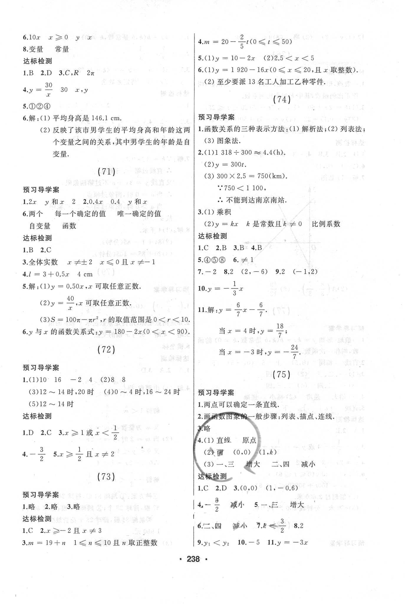 2018年試題優(yōu)化課堂同步八年級(jí)數(shù)學(xué)下冊(cè)人教版 參考答案第34頁(yè)