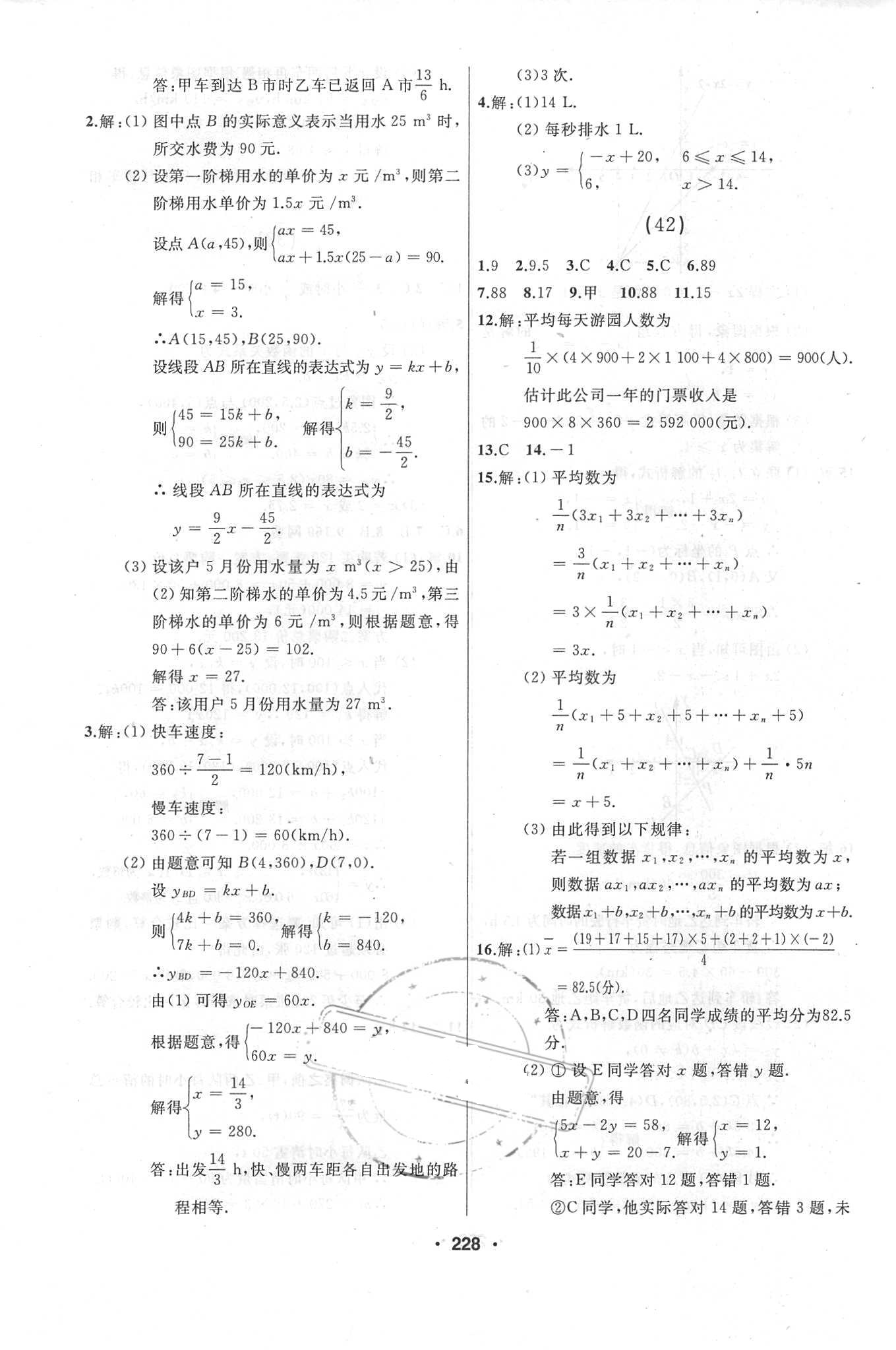 2018年试题优化课堂同步八年级数学下册人教版 参考答案第24页