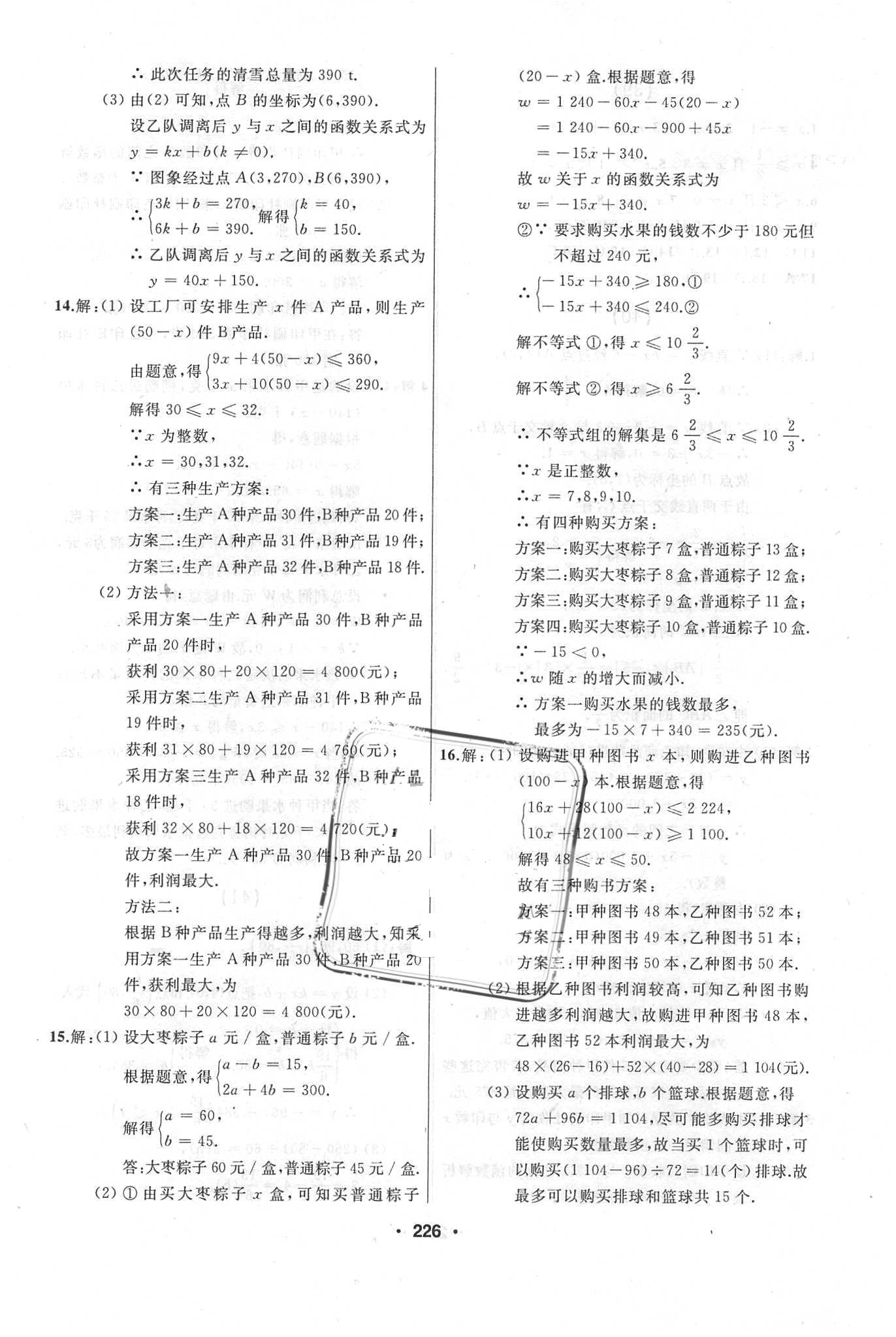 2018年试题优化课堂同步八年级数学下册人教版 参考答案第22页