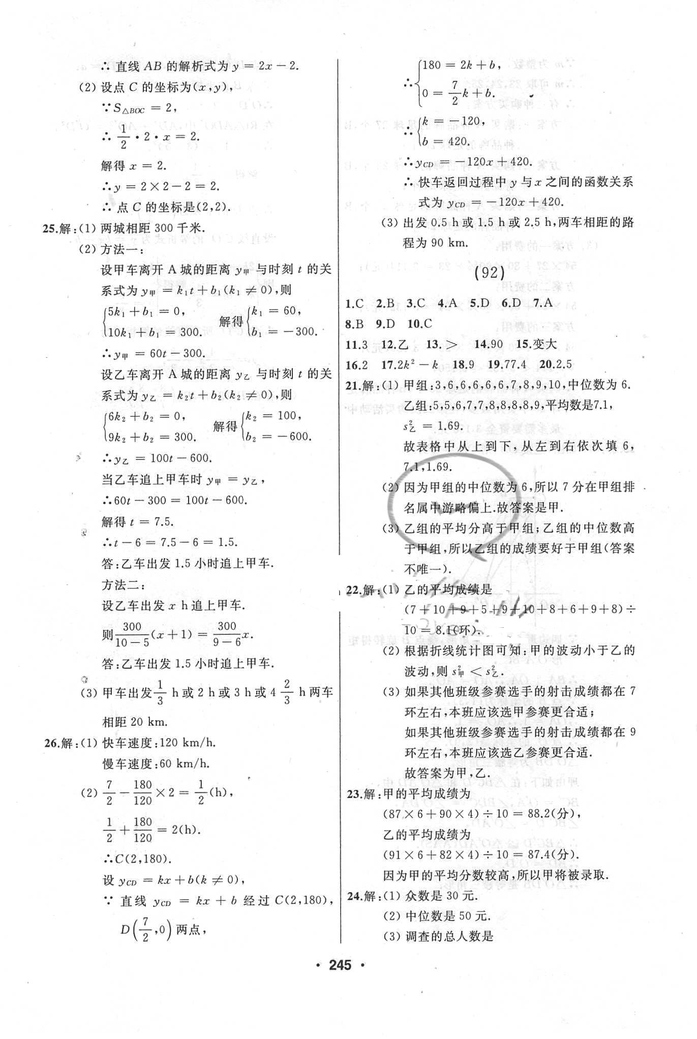 2018年試題優(yōu)化課堂同步八年級數(shù)學(xué)下冊人教版 參考答案第41頁