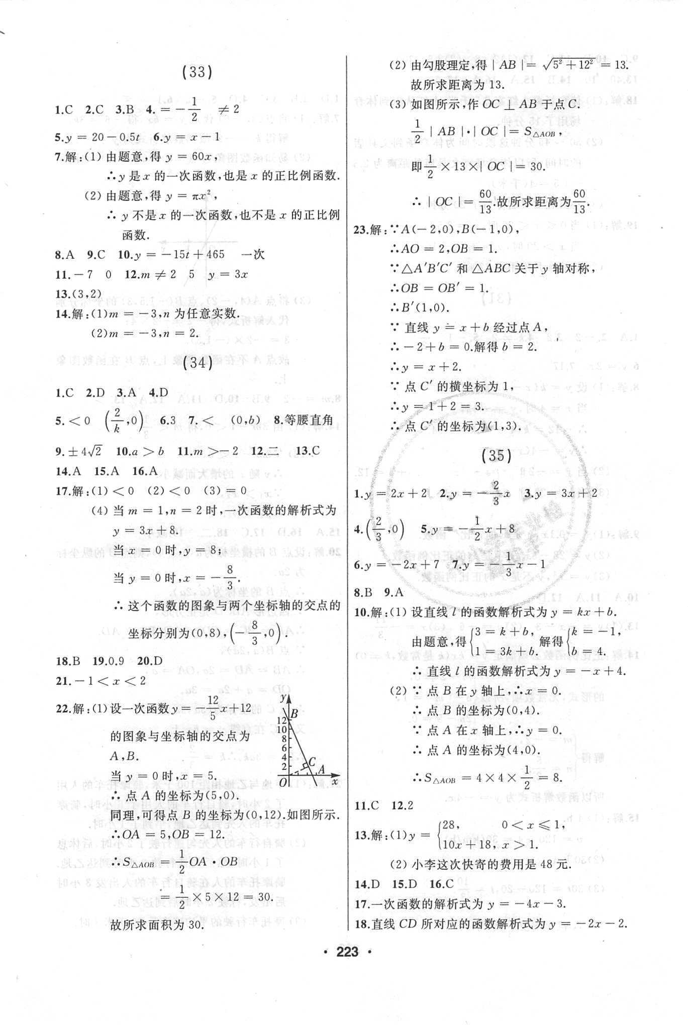 2018年試題優(yōu)化課堂同步八年級數(shù)學(xué)下冊人教版 參考答案第19頁