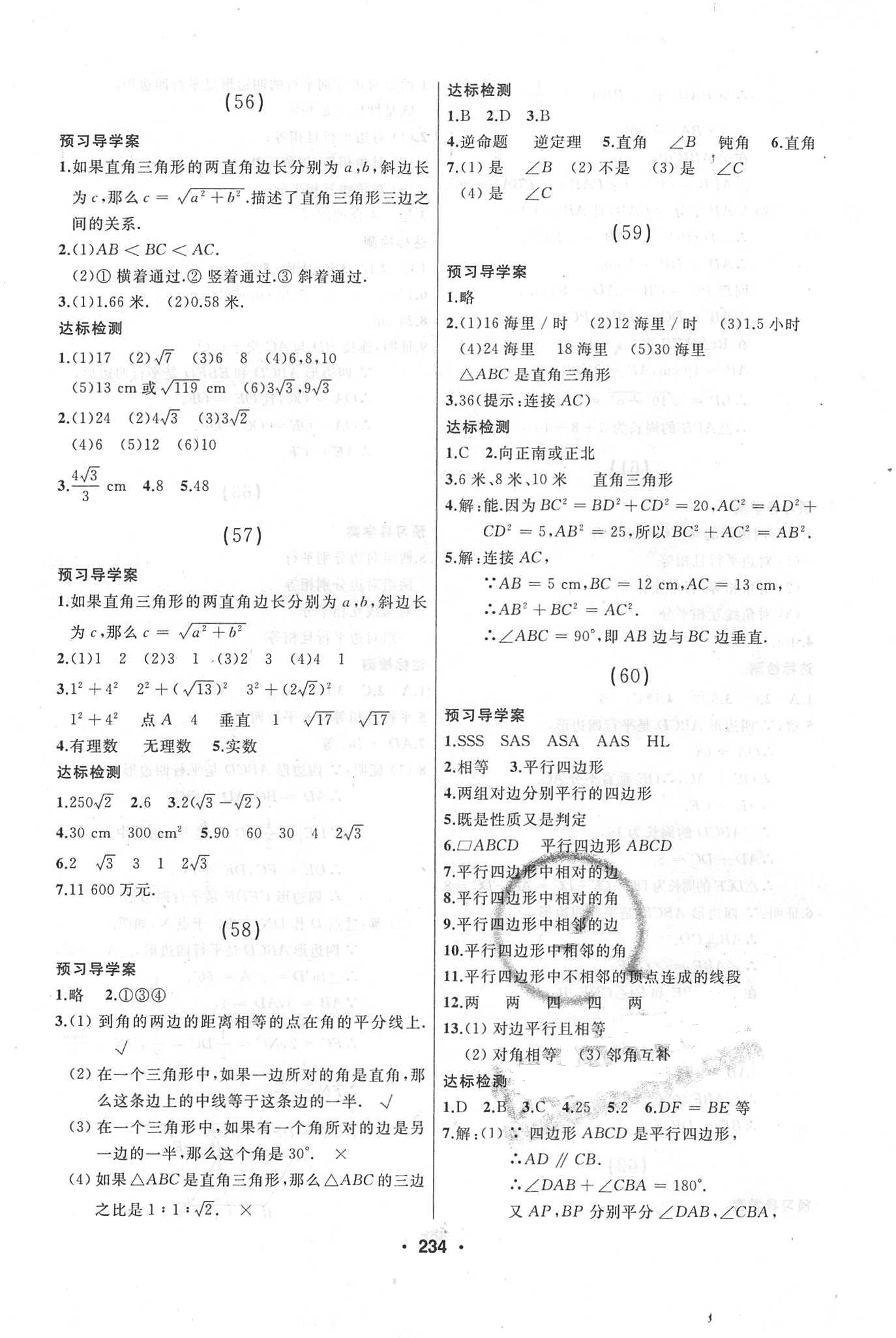 2018年试题优化课堂同步八年级数学下册人教版 参考答案第30页