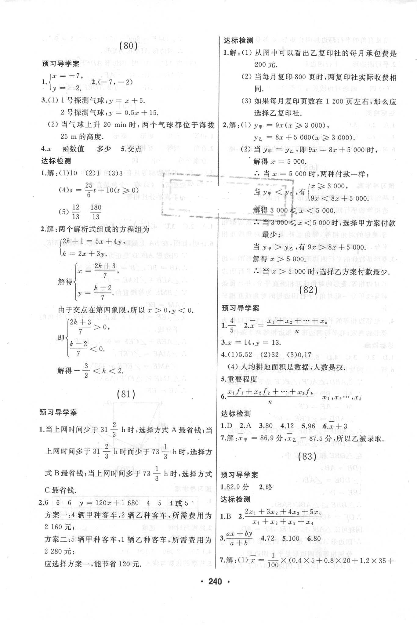 2018年试题优化课堂同步八年级数学下册人教版 参考答案第36页