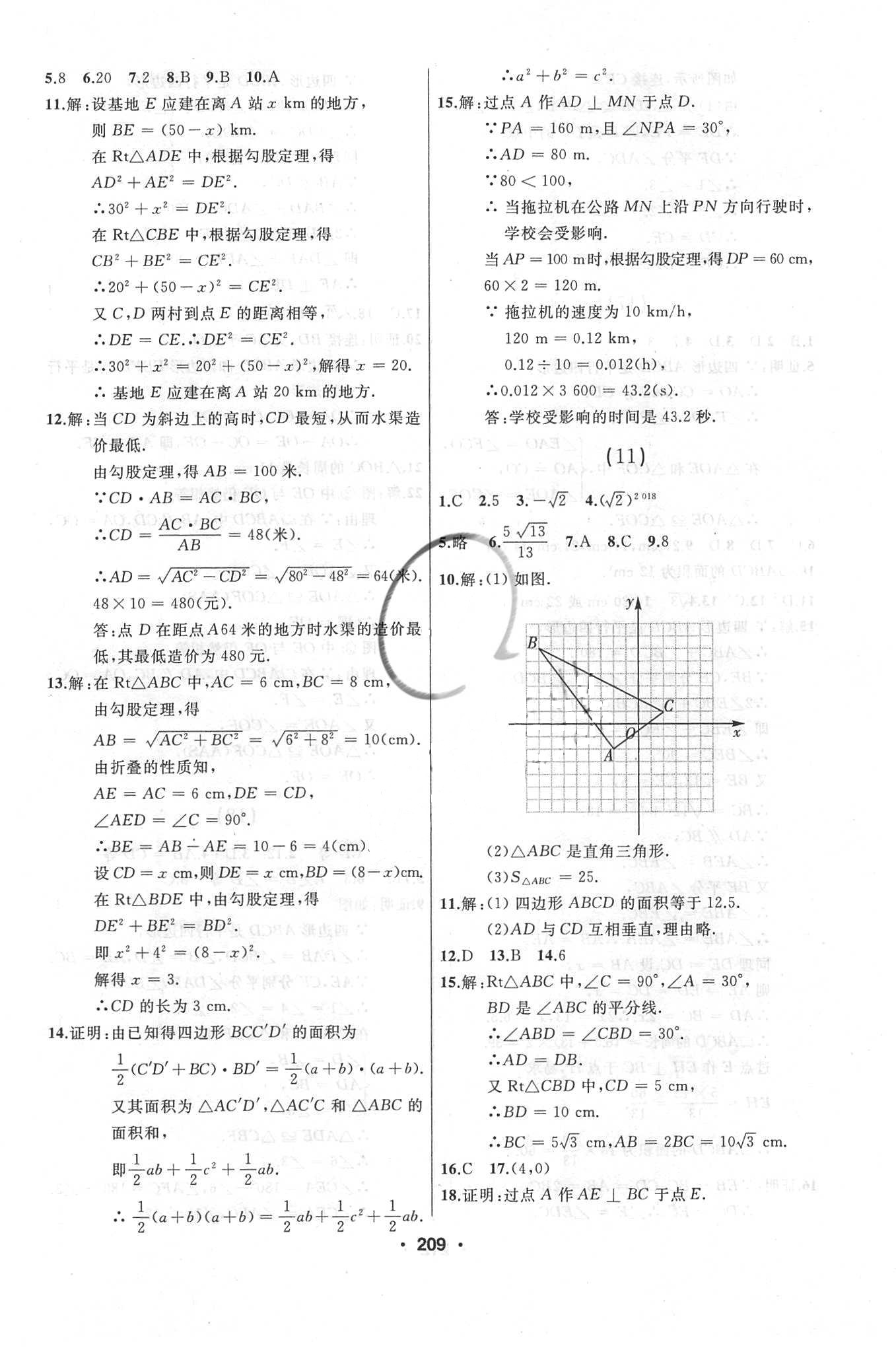 2018年试题优化课堂同步八年级数学下册人教版 参考答案第5页