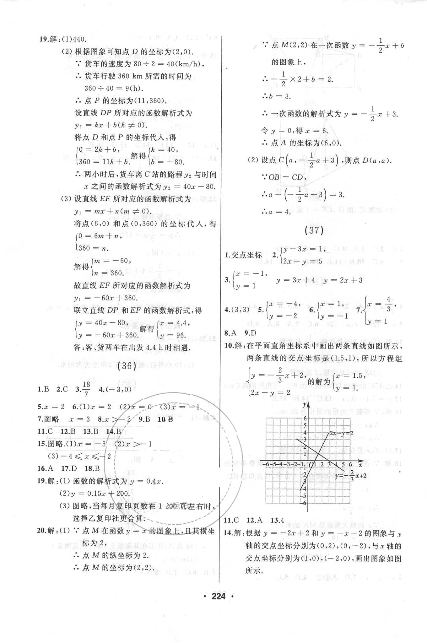 2018年试题优化课堂同步八年级数学下册人教版 参考答案第20页