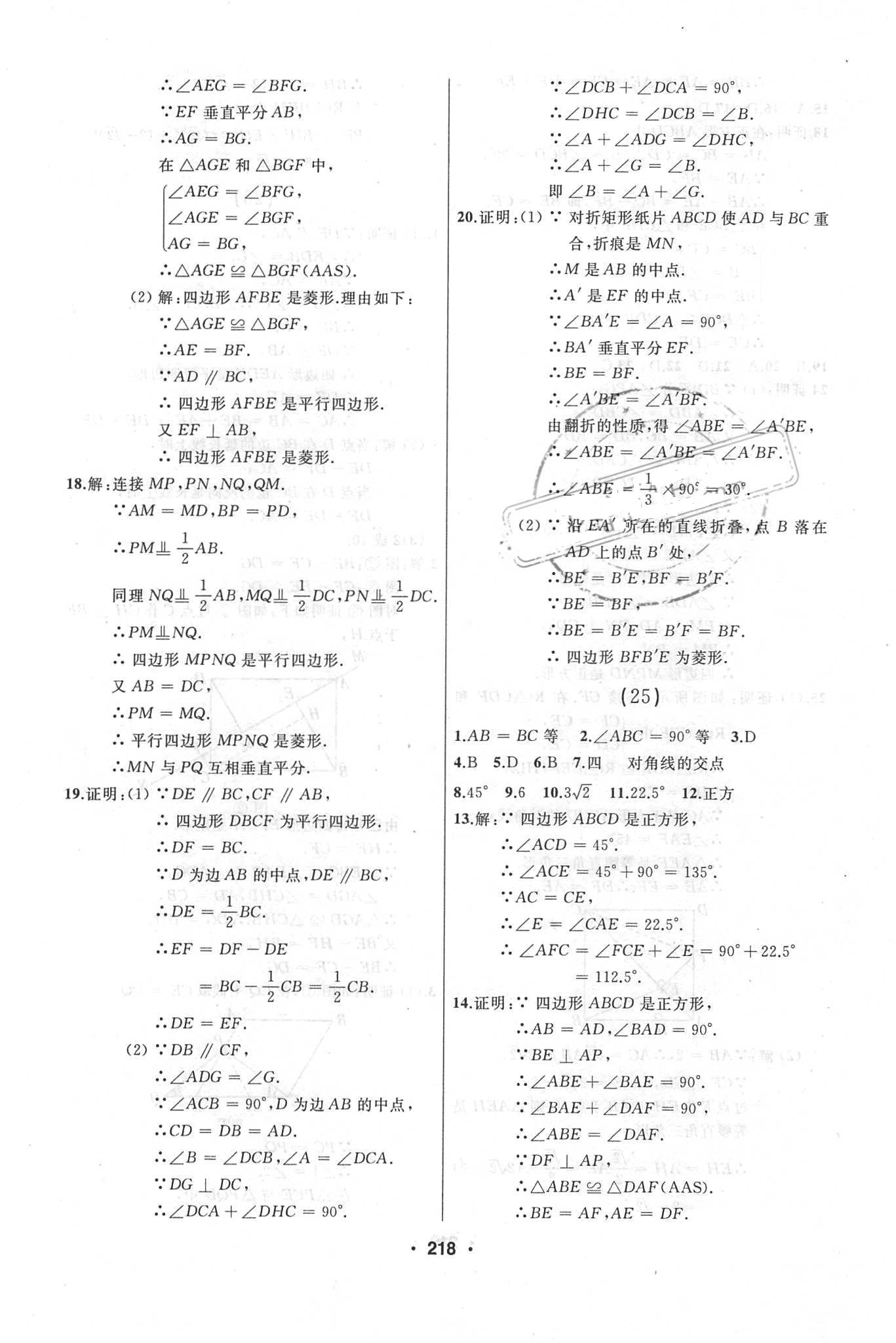 2018年試題優(yōu)化課堂同步八年級數(shù)學(xué)下冊人教版 參考答案第14頁