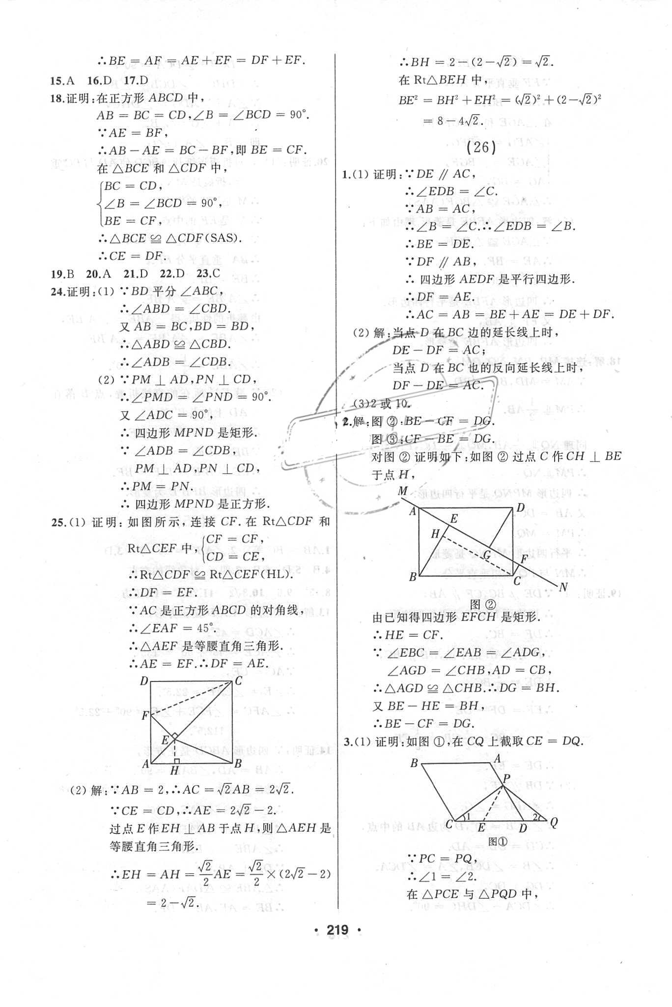 2018年试题优化课堂同步八年级数学下册人教版 参考答案第15页