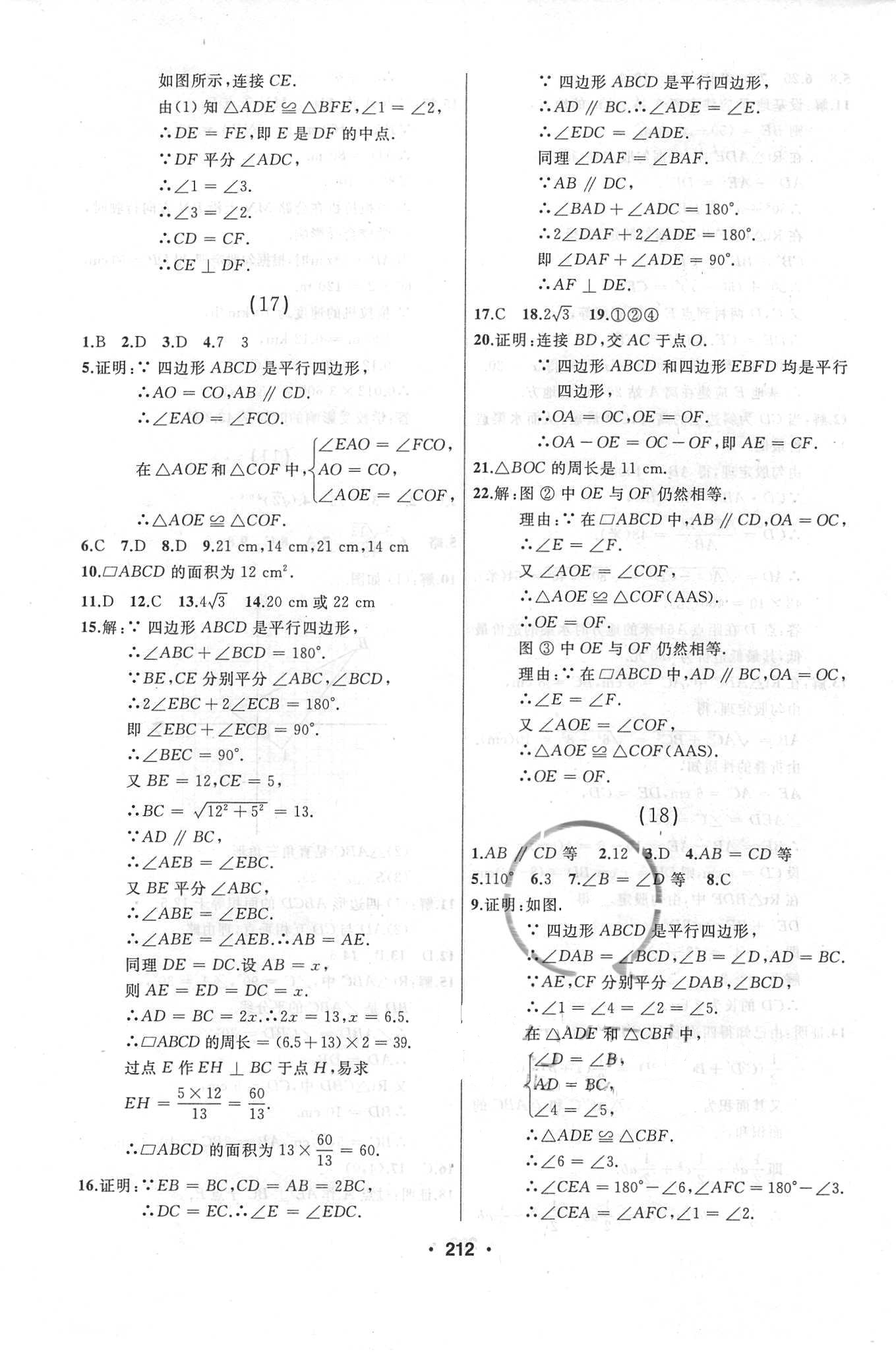 2018年試題優(yōu)化課堂同步八年級(jí)數(shù)學(xué)下冊(cè)人教版 參考答案第8頁(yè)