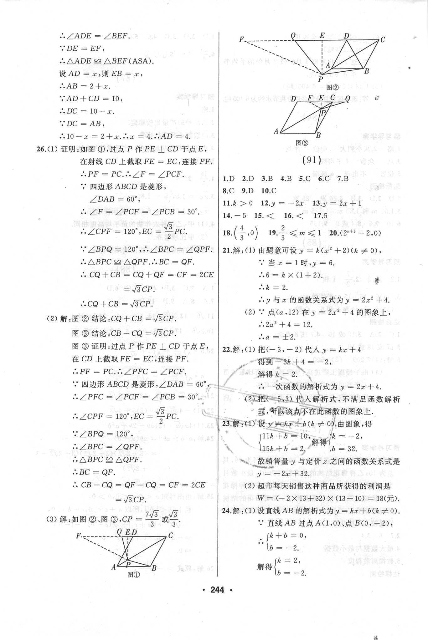 2018年试题优化课堂同步八年级数学下册人教版 参考答案第40页