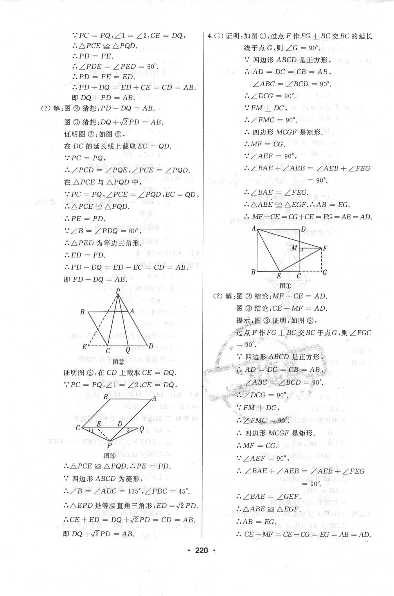 2018年试题优化课堂同步八年级数学下册人教版 参考答案第16页