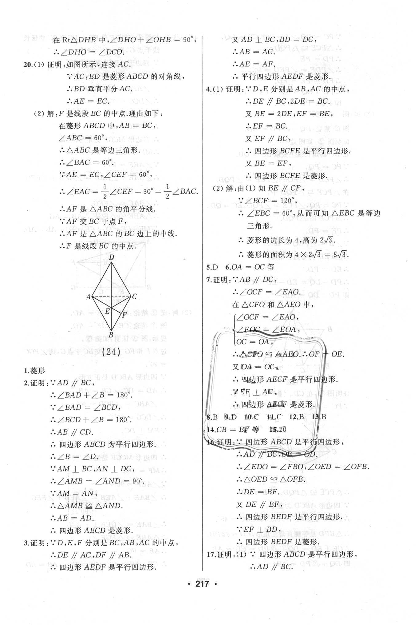 2018年试题优化课堂同步八年级数学下册人教版 参考答案第13页