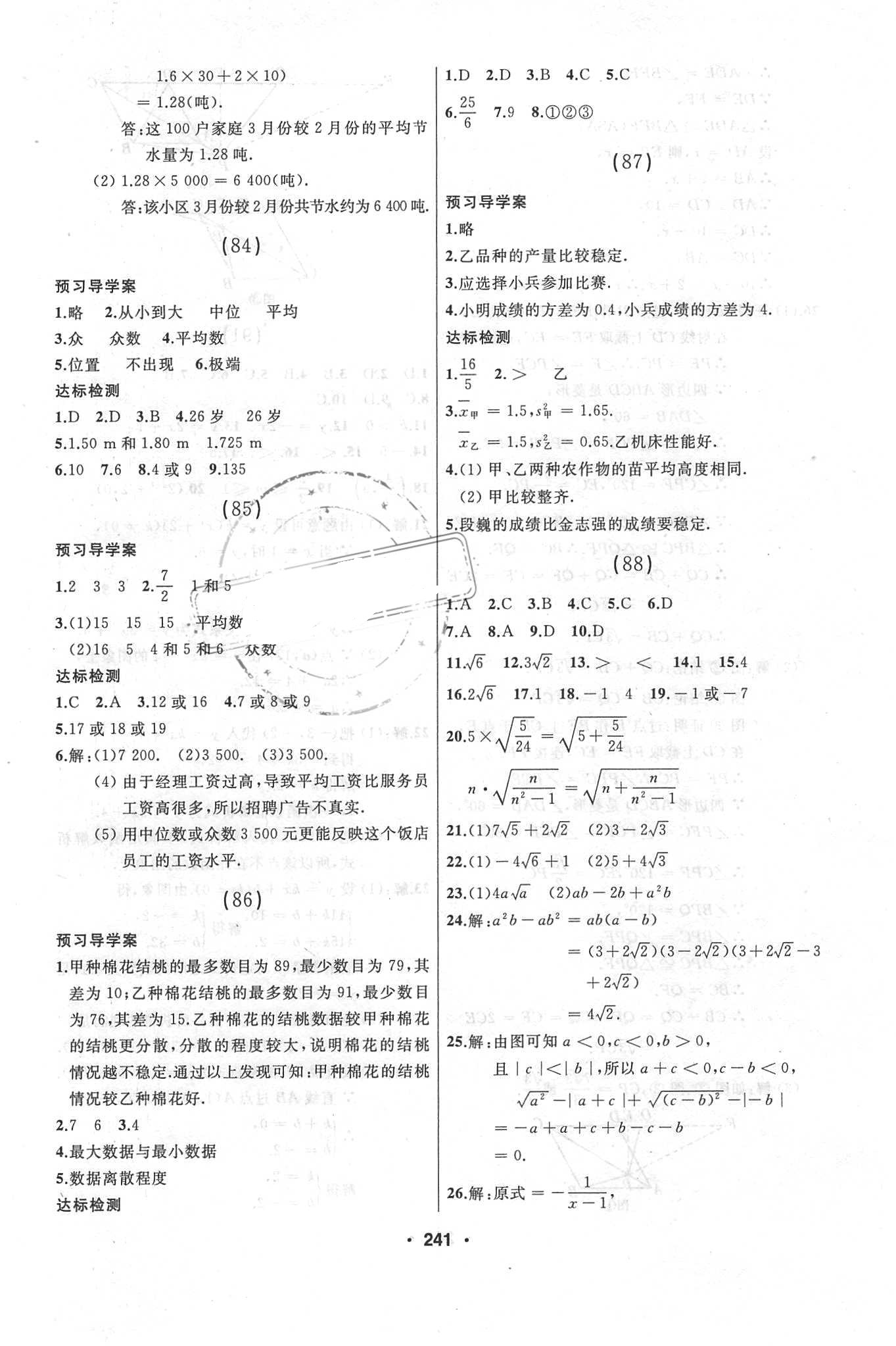 2018年试题优化课堂同步八年级数学下册人教版 参考答案第37页