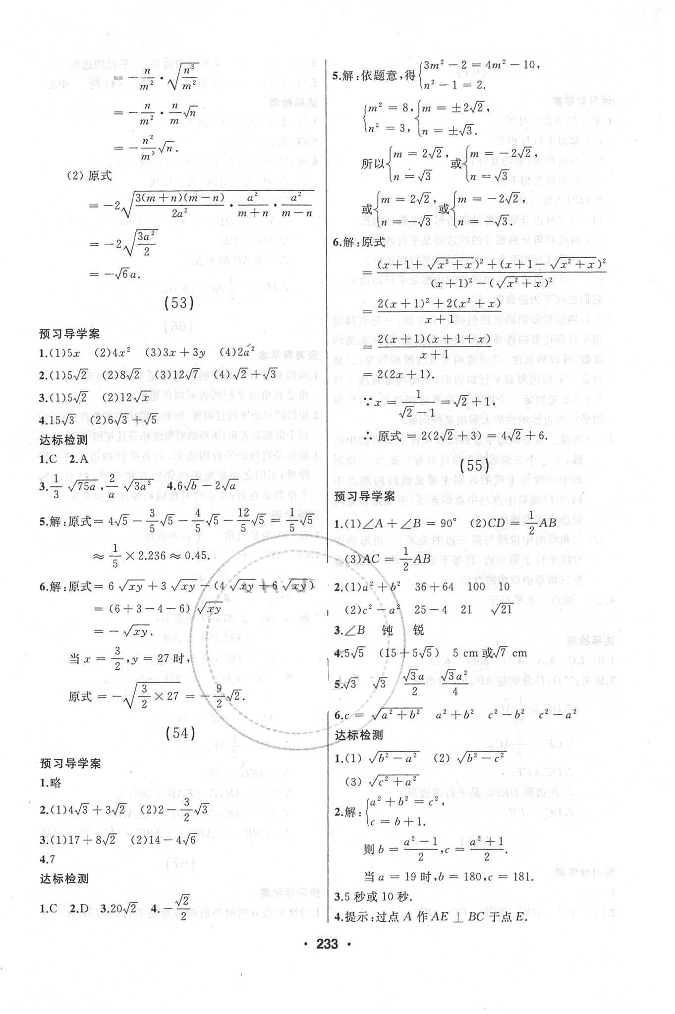 2018年試題優(yōu)化課堂同步八年級數(shù)學(xué)下冊人教版 參考答案第29頁