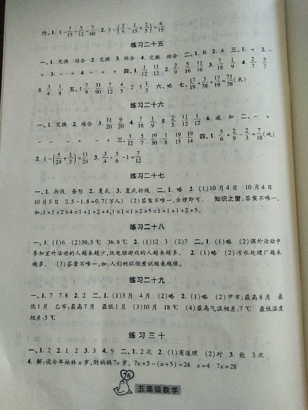 2018年一路領先暑假作業(yè)五年級數(shù)學人教版河北美術出版社 第6頁