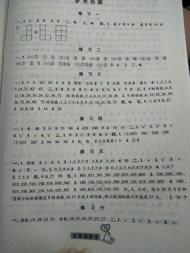 2018年一路領(lǐng)先暑假作業(yè)五年級數(shù)學(xué)人教版河北美術(shù)出版社 第1頁